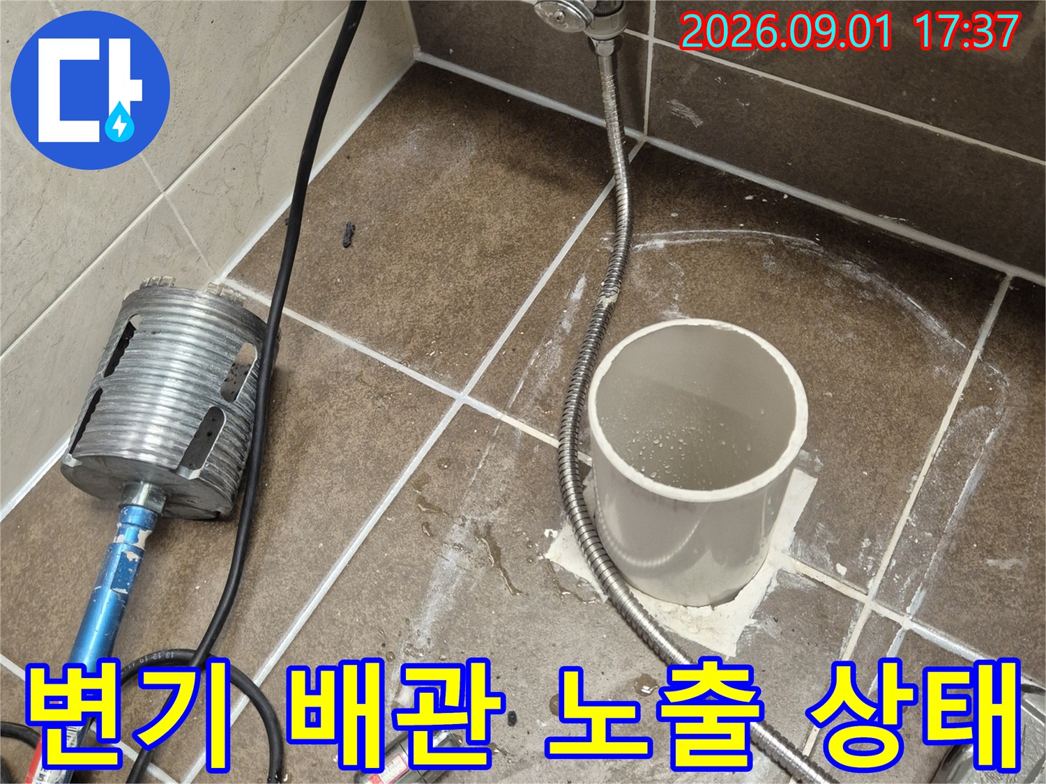 화성시 산척동-변기 배관과 오수관이 노출된 작업 현장 모습