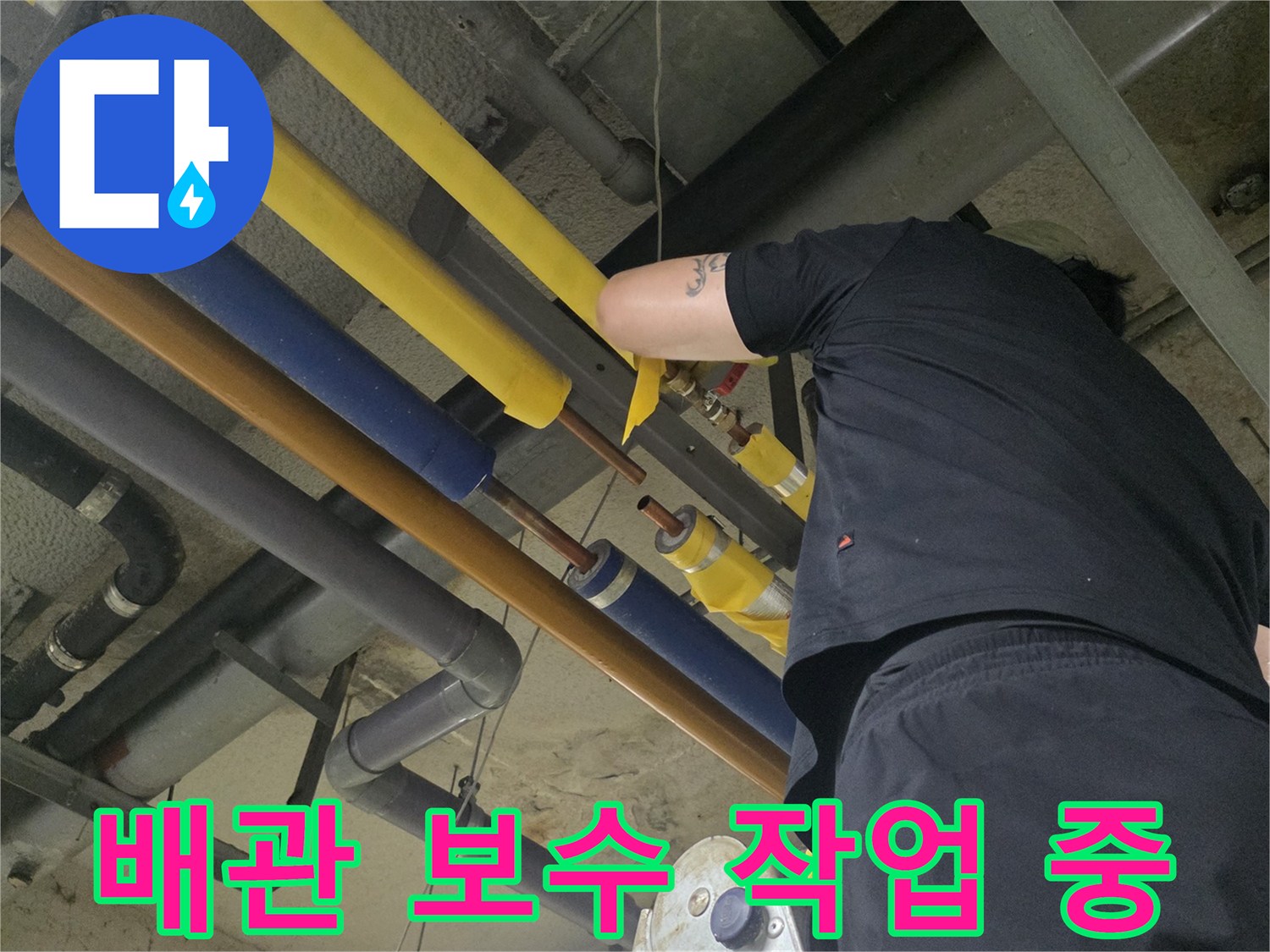 노란색과 파란색 보온재가 씌워진 배관 사이의 작업 모습