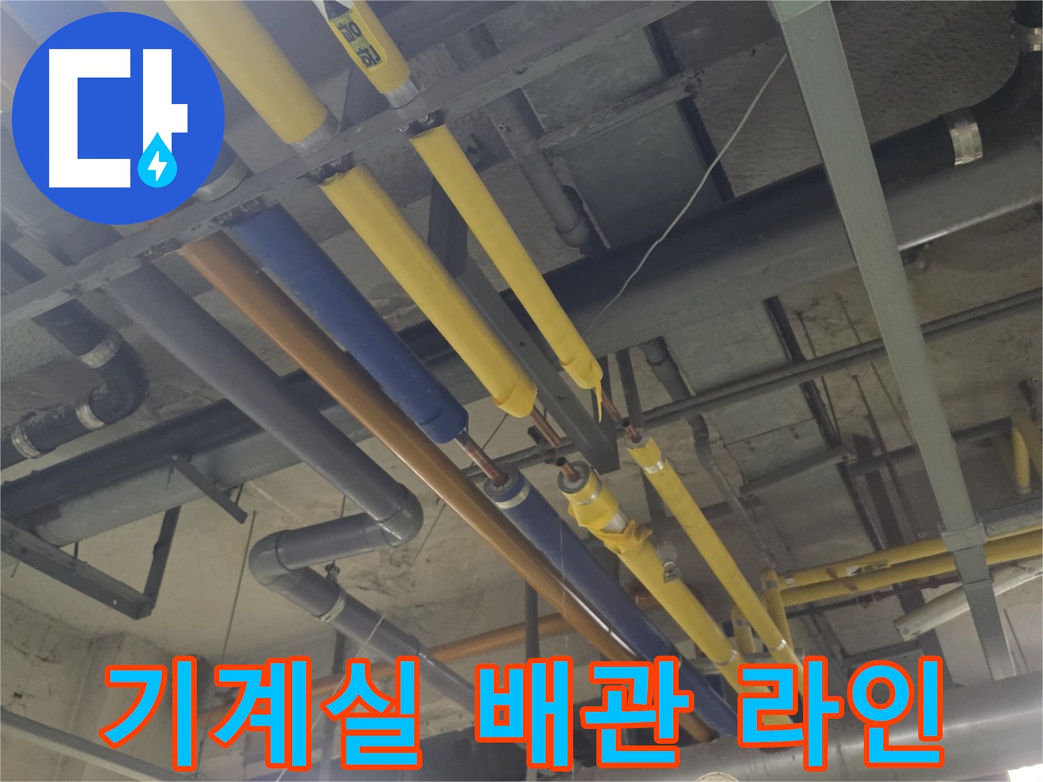 보온재로 덮여 있는-성북구 보문동 기계실의 배관 설비