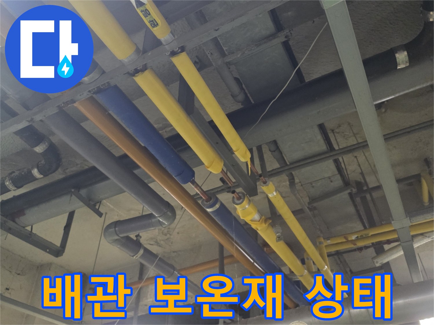 복잡하게-얽힌-배관-및-노란색-보온재-마감-상태