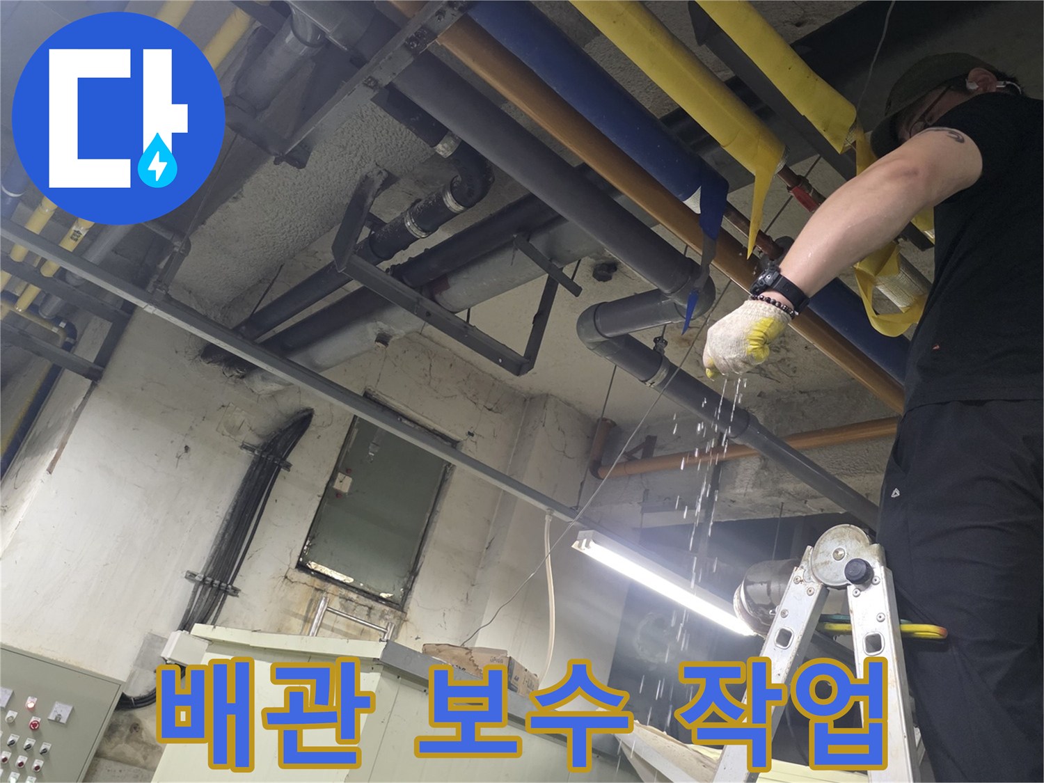 성북구 보문동-기계실-배관-보수-중인-장면