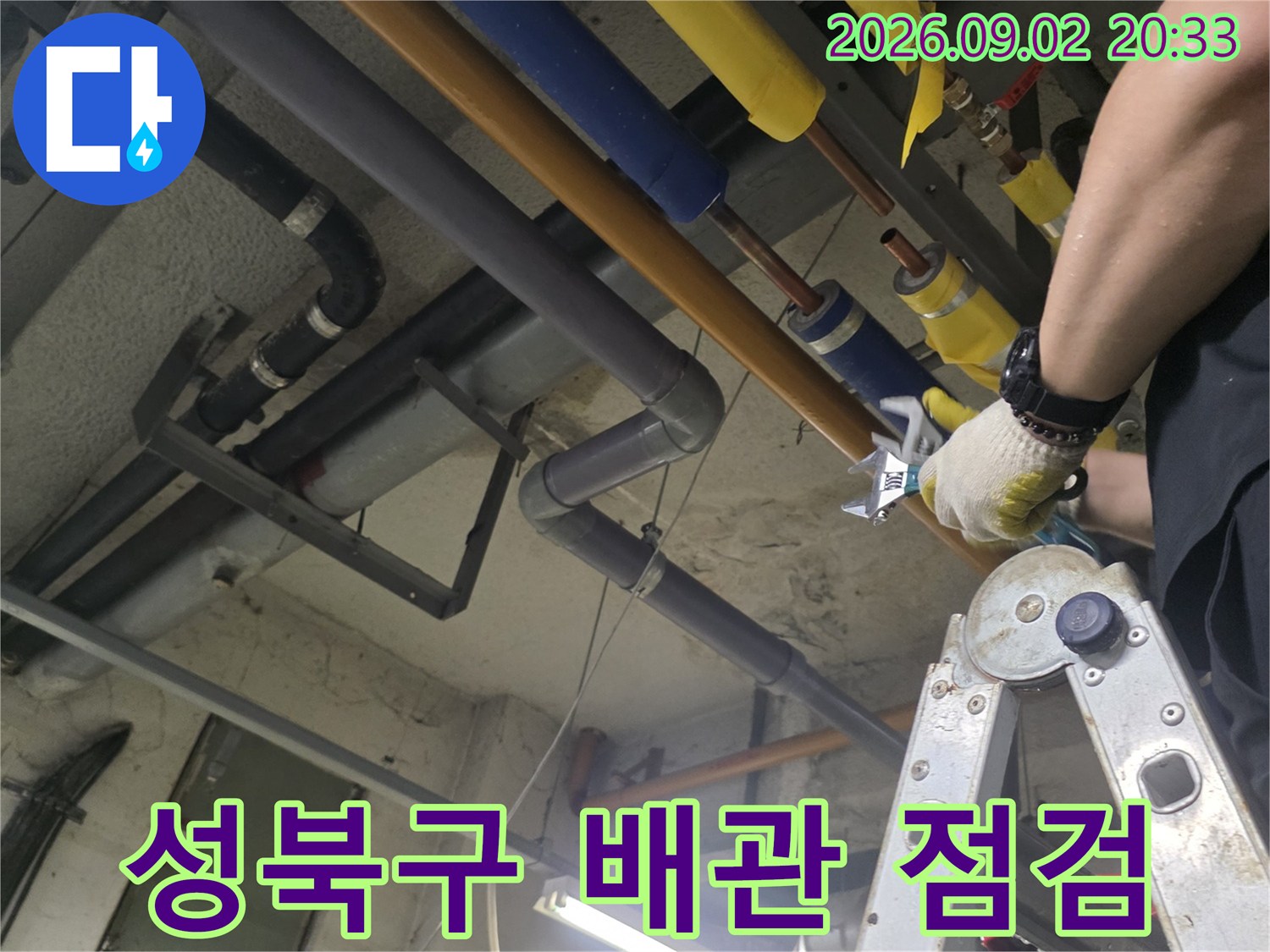 성북구 보문동 현장의 노란색과 파란색 보온재가 감싸진 천장 배관 상태를 점검하는 모습입니다.