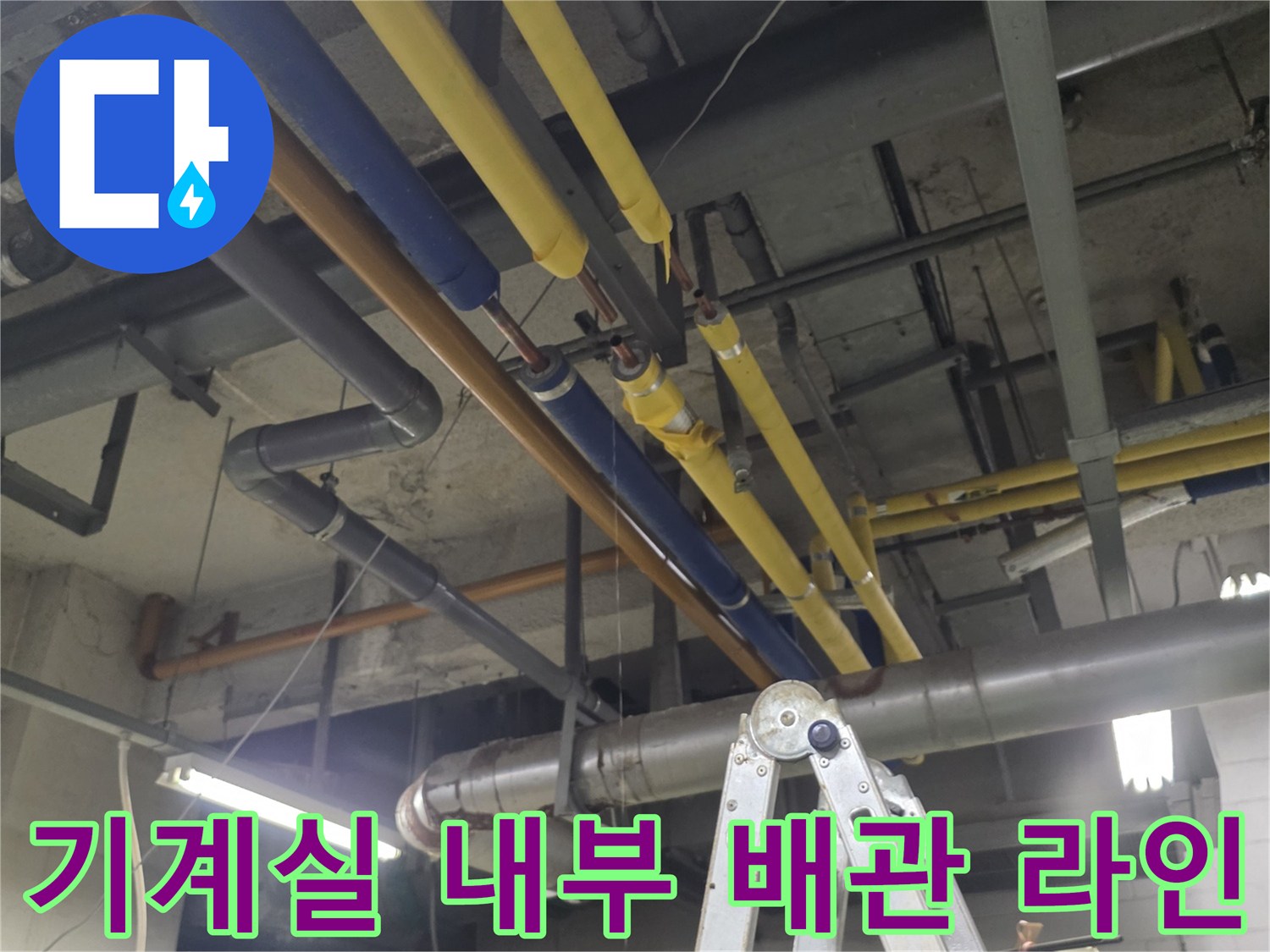 천장 구조물에 설치된-다양한 색상의 보온 배관