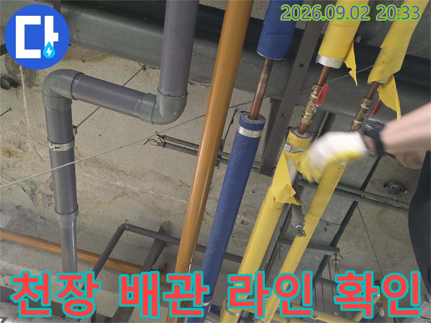 천장 내부-노란색과 파란색 보온재로 마감된 다양한 배관들