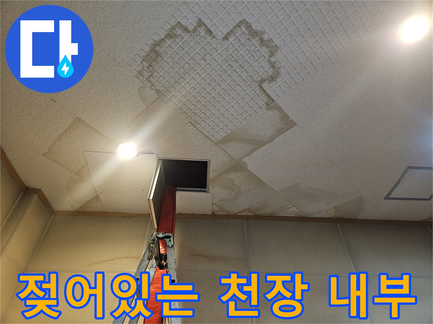배관 주변-물기 머금은 타일과 구조물 상태