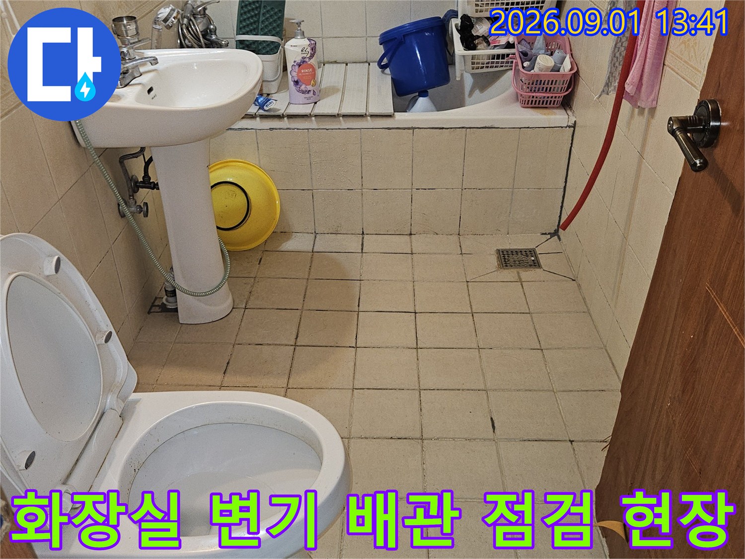 변기 주변의-벽면 노출 배관과 타일 사이를 면밀히 조사하고 있습니다