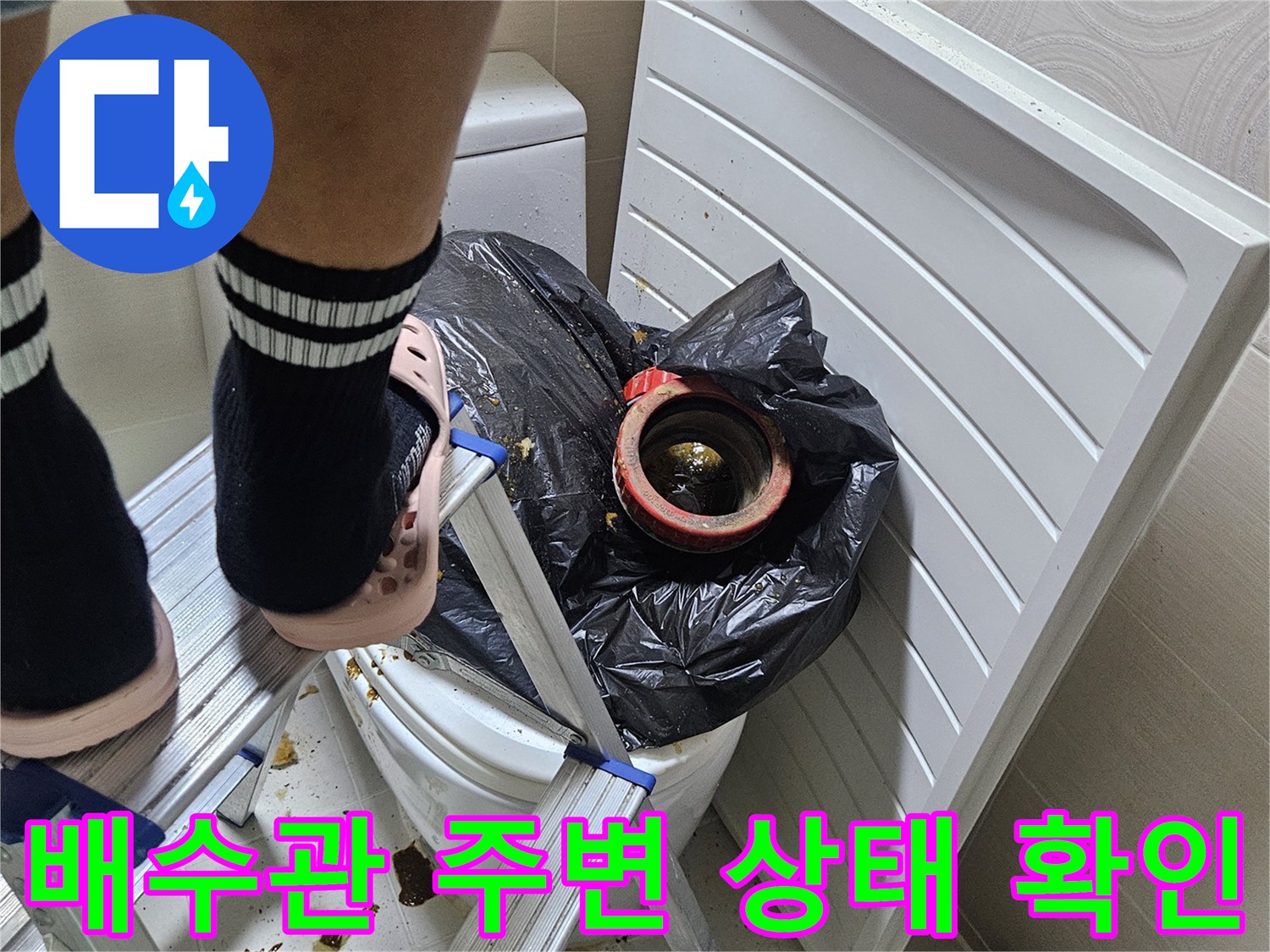 누수가-진행된-배수구-주변-상황