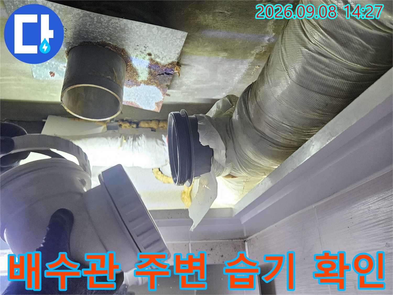 물기가 스며든-천장 슬라브와 배수 배관의 연결 상태