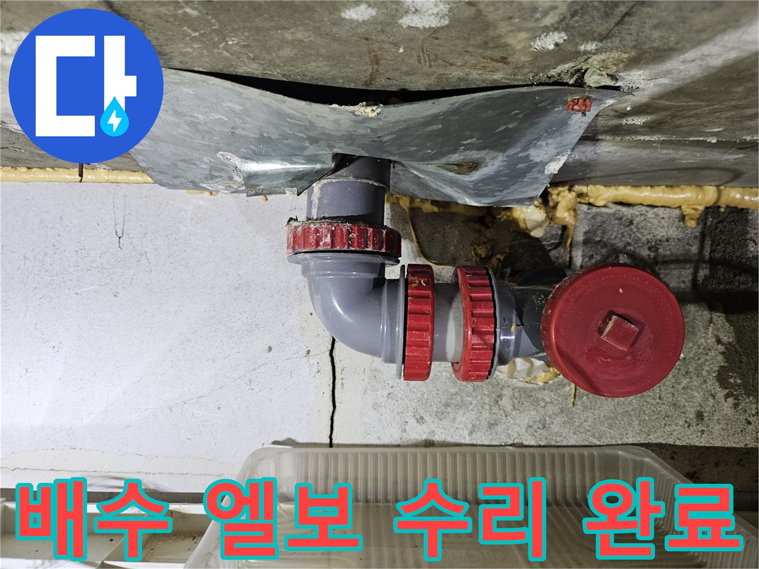 새로운-PVC-부속으로-완성된-배수관-연결부