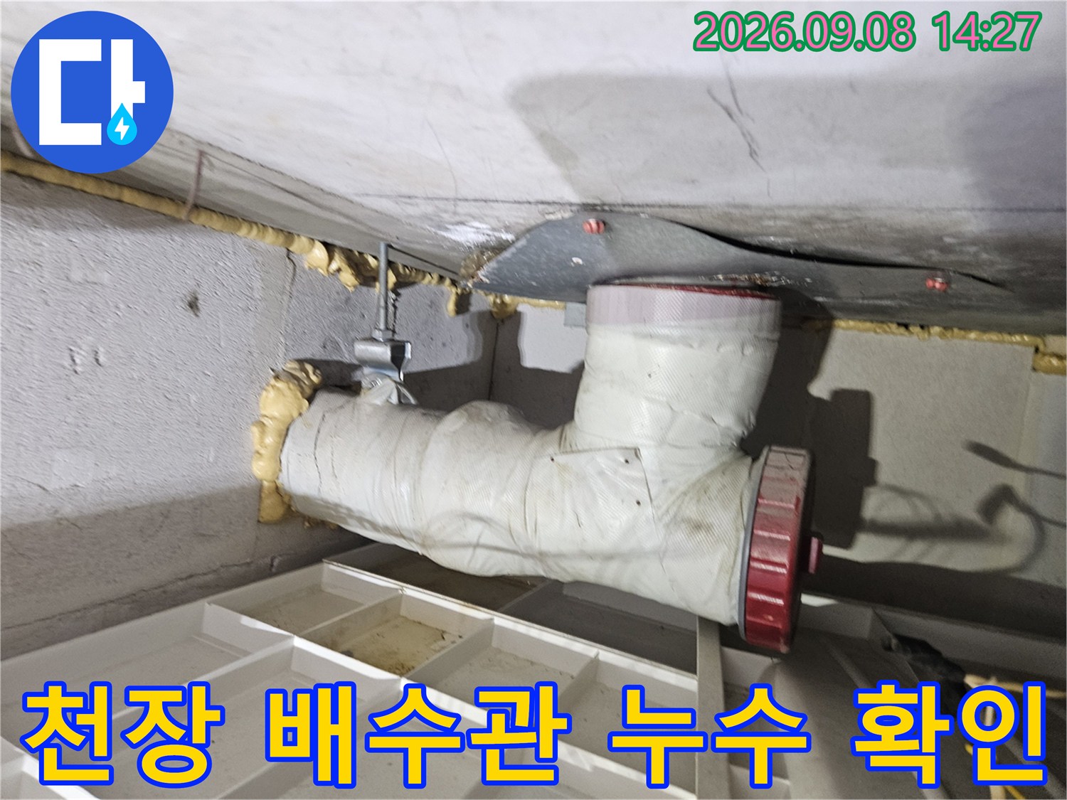 아파트 천장 내부-습기로 오염된 하수 배수관 연결부