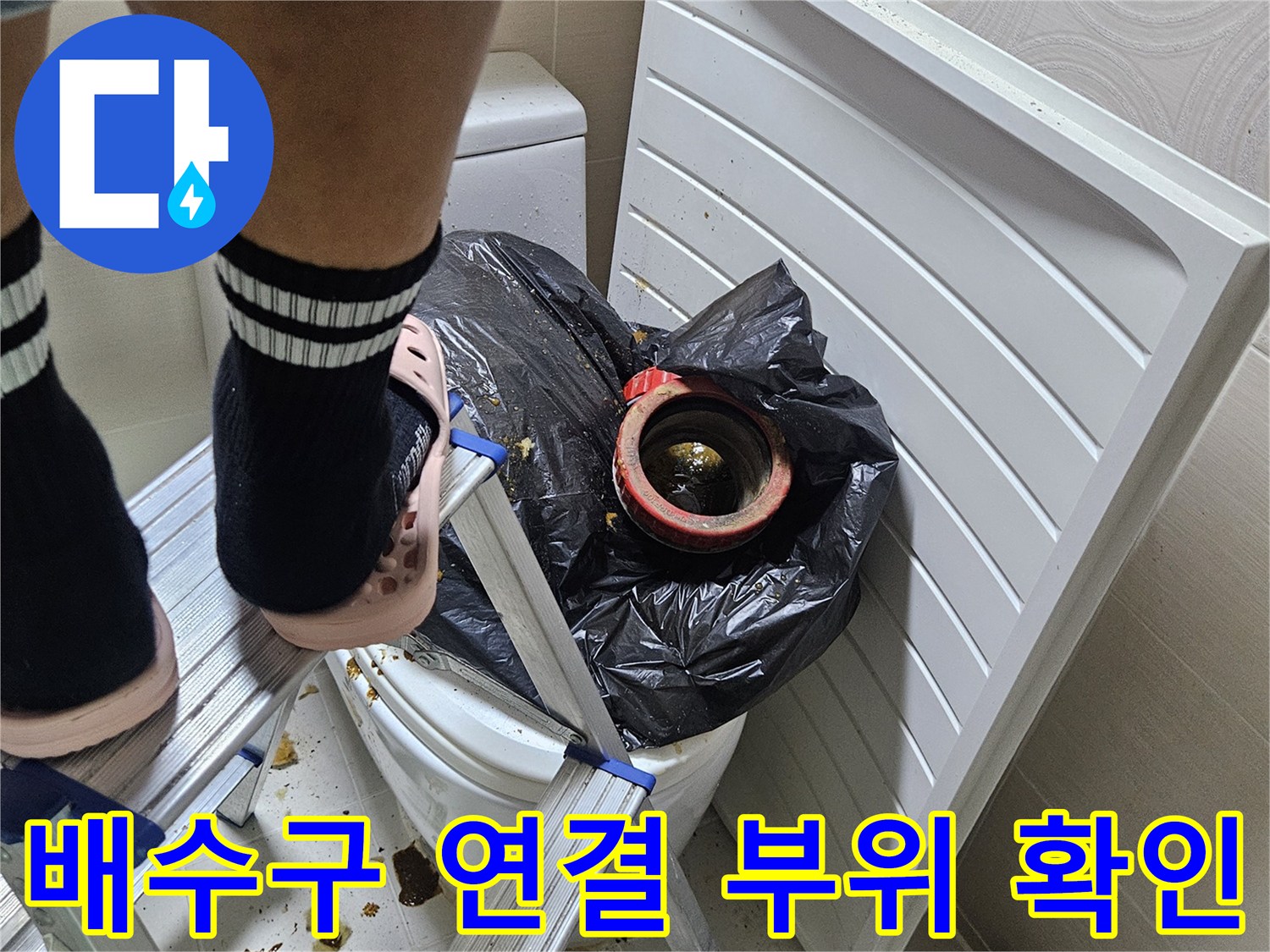 하수도 배관-연결부 누수 상태 점검
