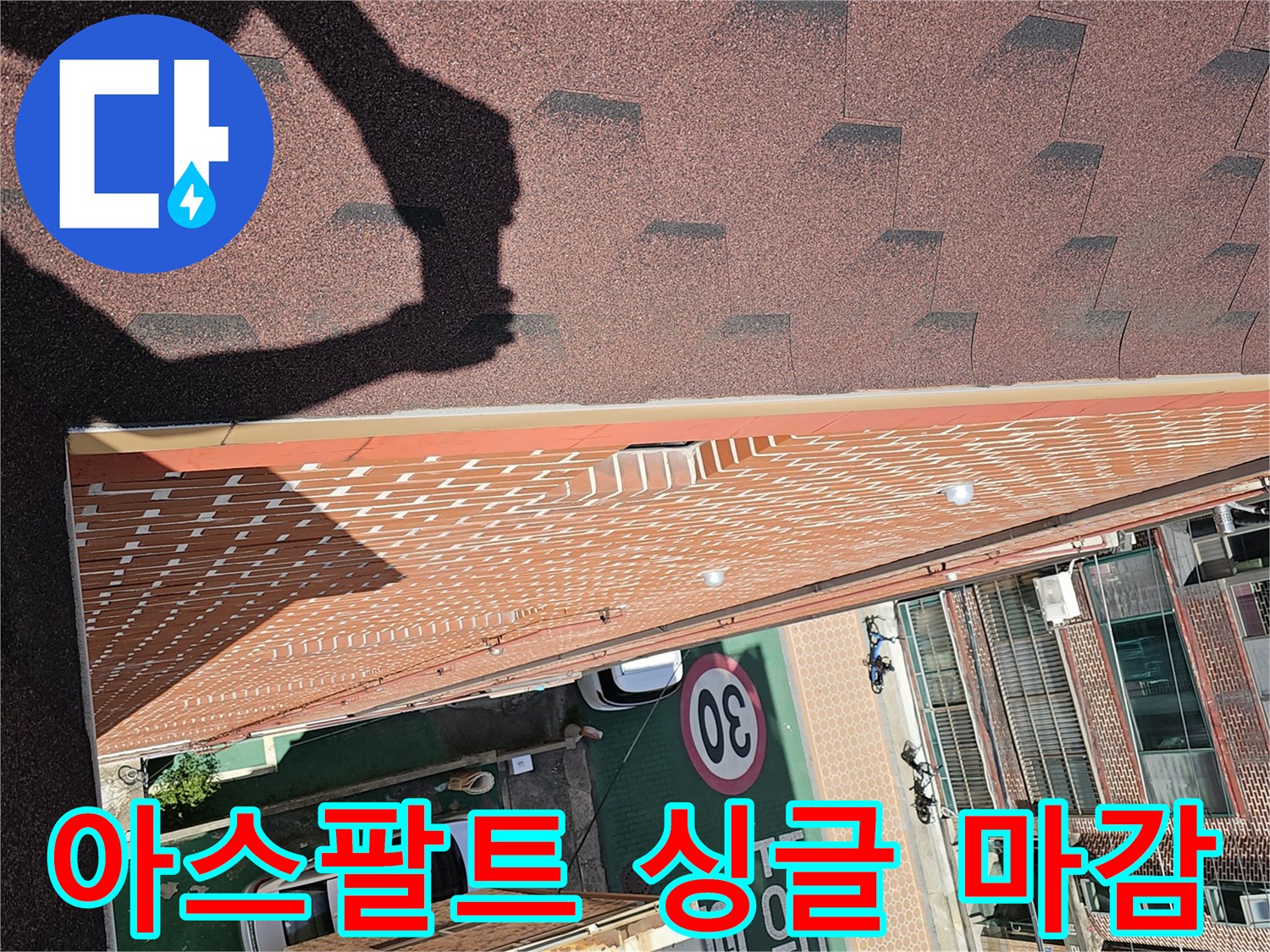 건물-옥상의-아스팔트-싱글-마감-표면-사진