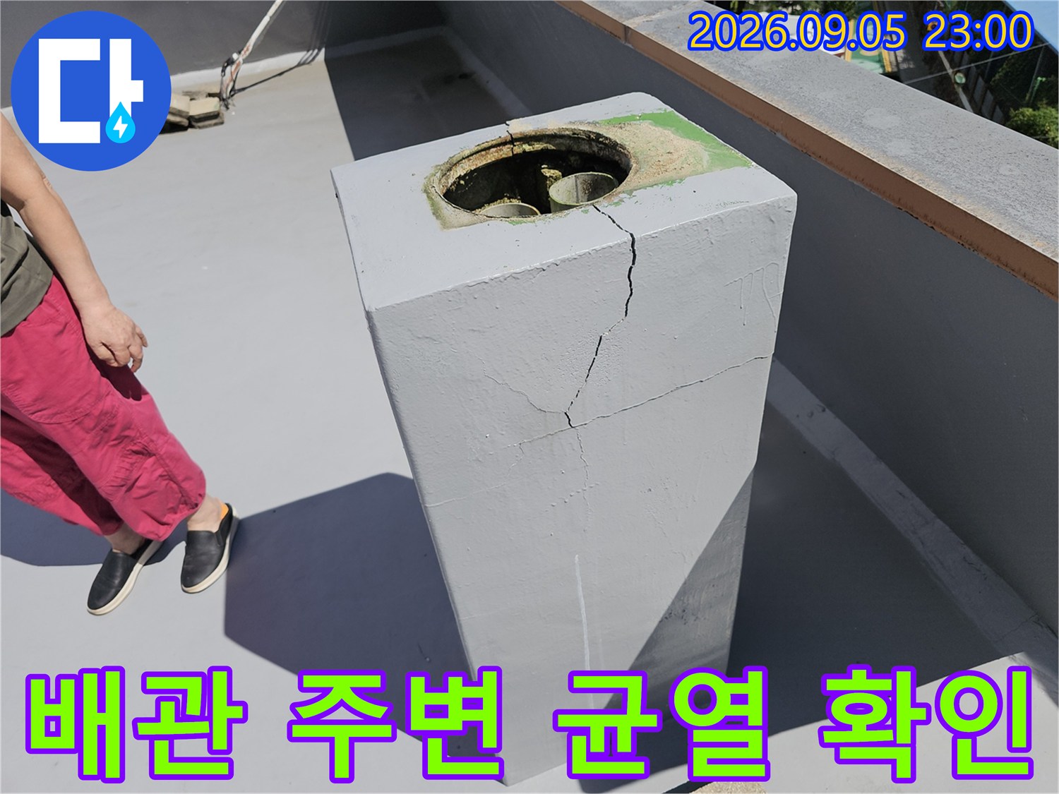 상계동 옥상 현장-배관 통로 구조물의 갈라진 틈새