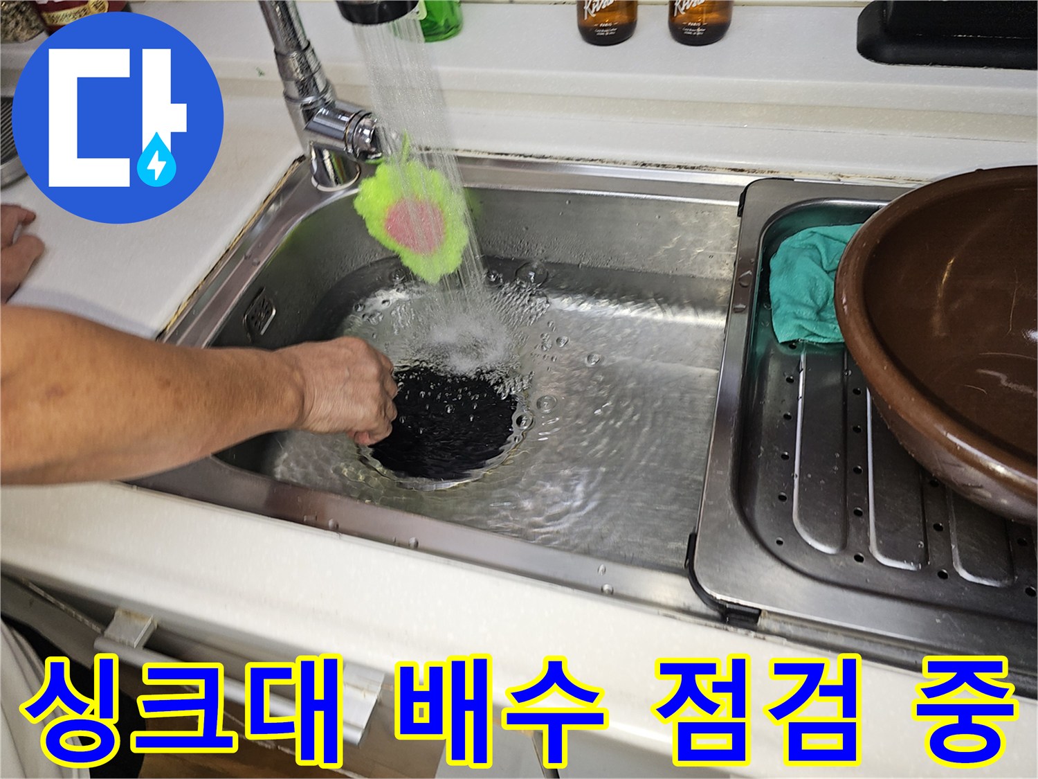 싱크대 수전에서 나오는 물줄기를 통해 배관 누수를 진단하는 장면