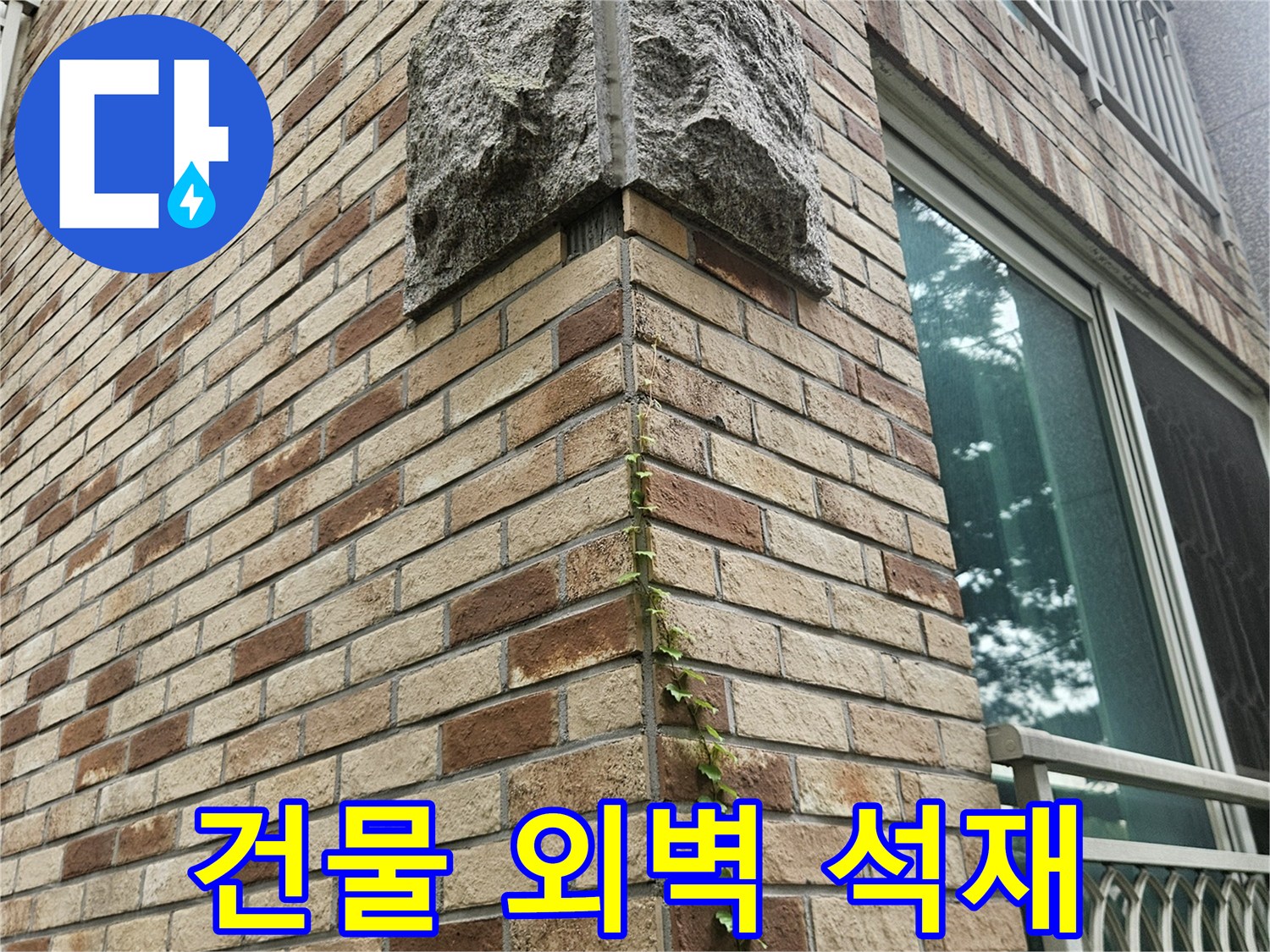 석재 마감재와 타일이 적용된 건물의 외부 전경입니다.