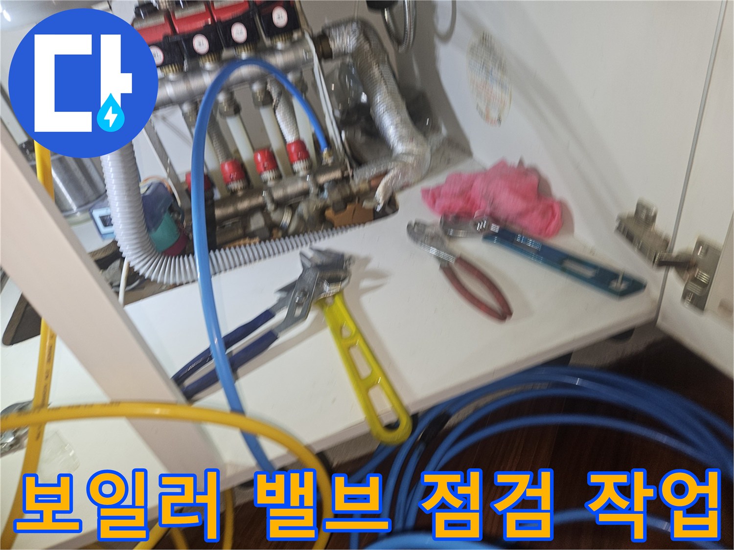 작업 도구가 놓여 있는 보일러 분배기 하부 공간 모습