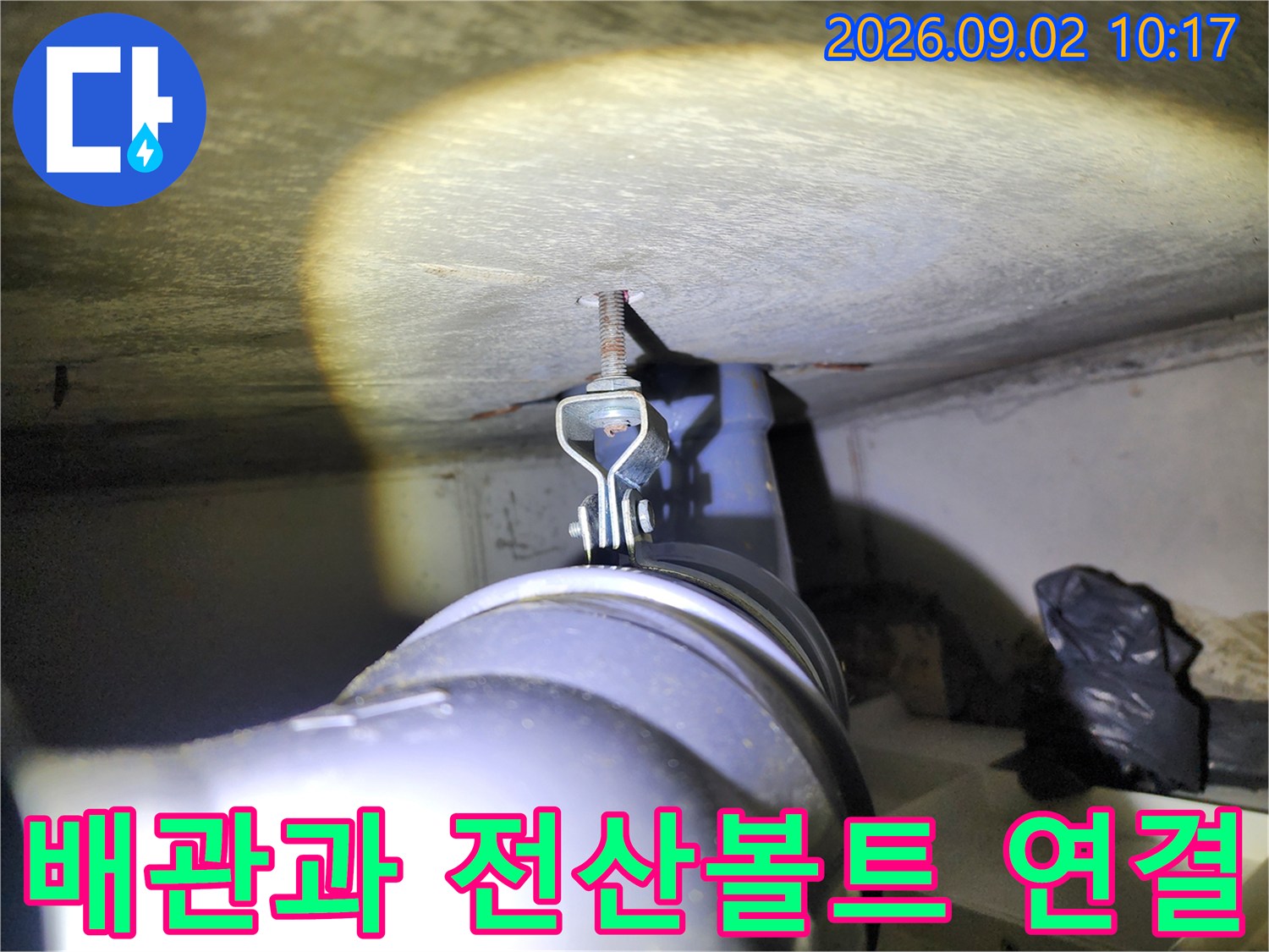 천장-내부의-배관-및-고정용-전산볼트-연결-상태