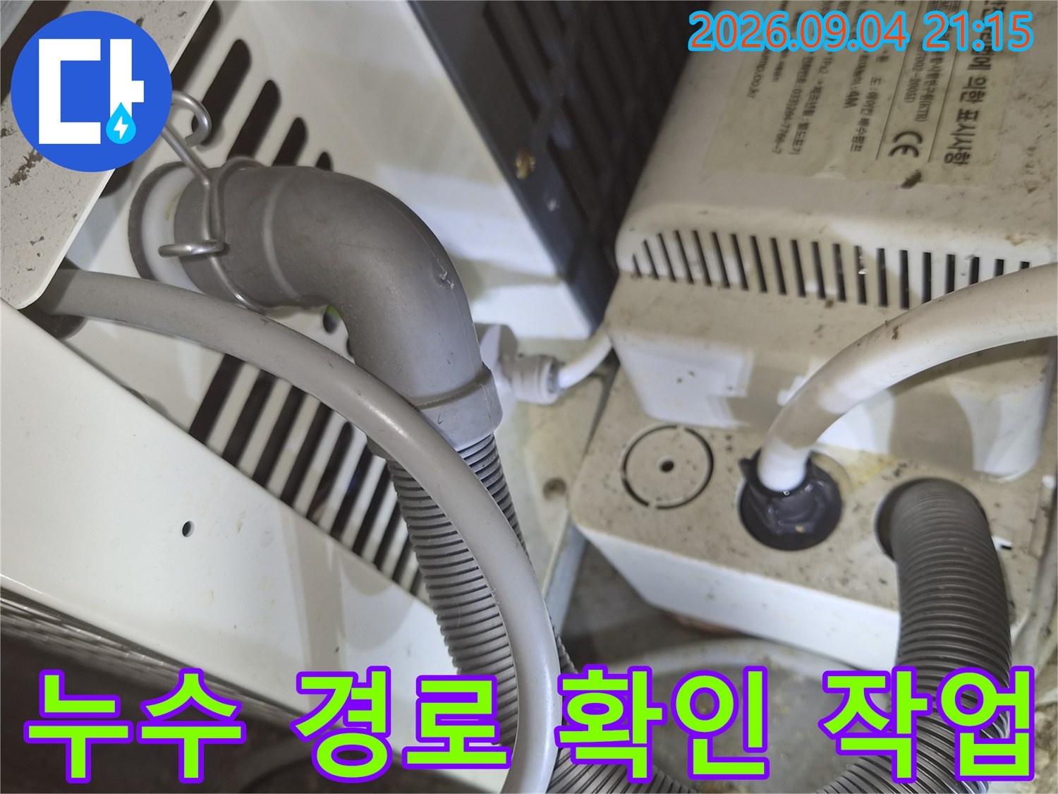 배관-연결부와-주름관을-통해-누수를-진단하는-장비-모습