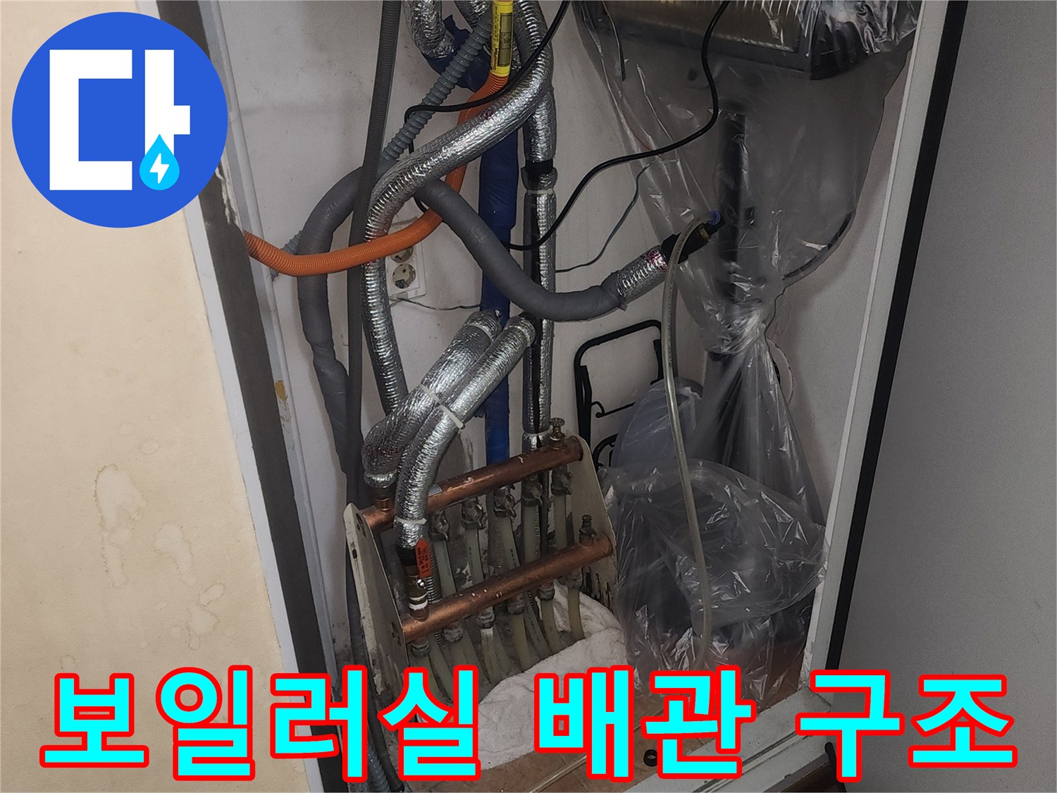 강동구 성내동-보일러실 내부의 복잡한 배관과 분배기 모습