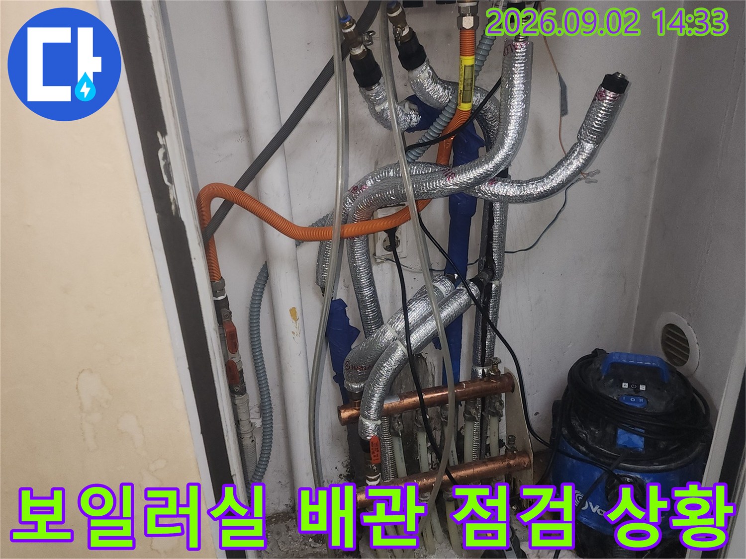 강동구 성내동 보일러실의 복잡한 배관 연결 상태와 공압 검사 준비 과정