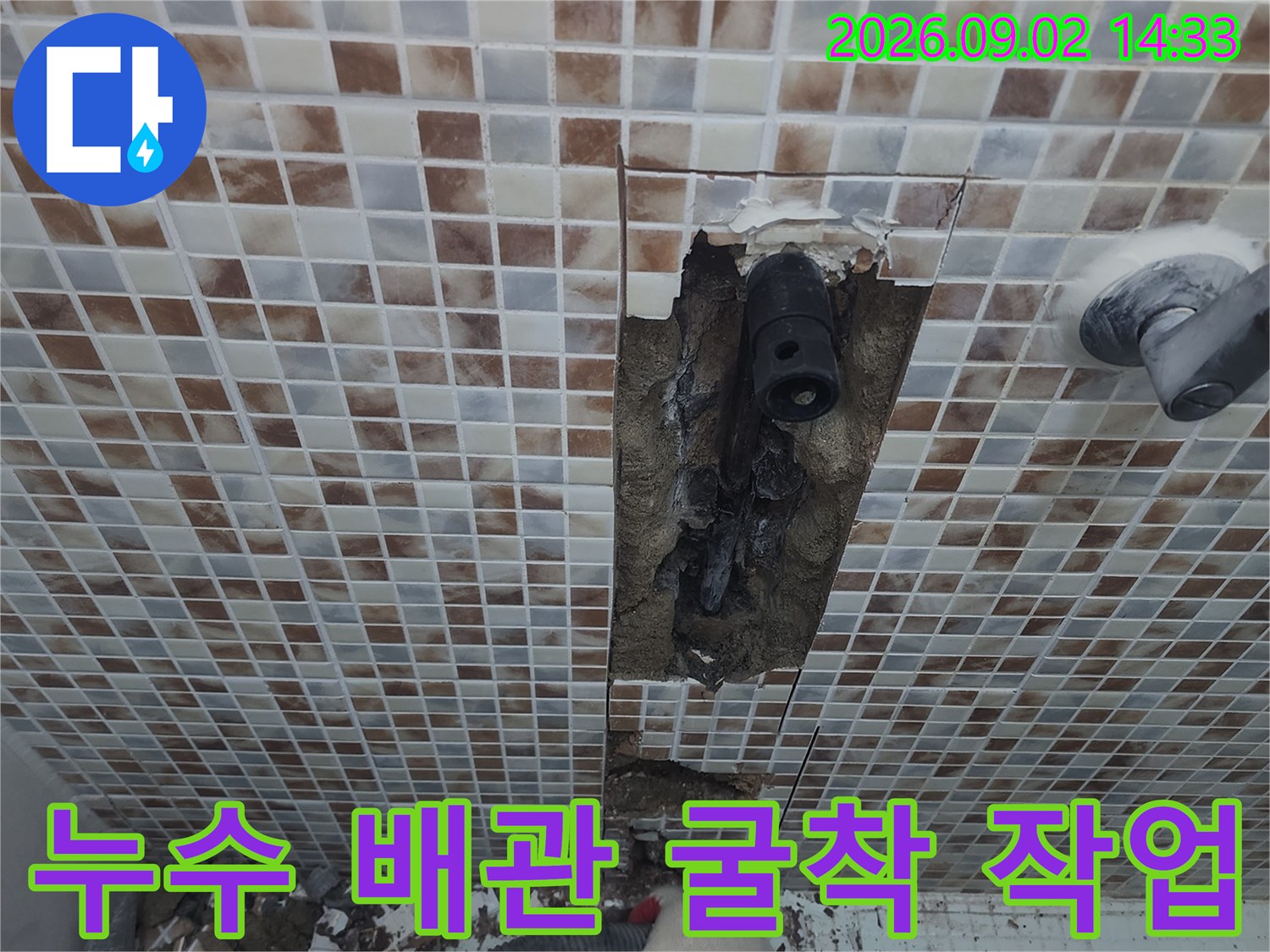 성내동 욕실 벽면 타일을 제거하여 노출시킨 배관과 장비들
