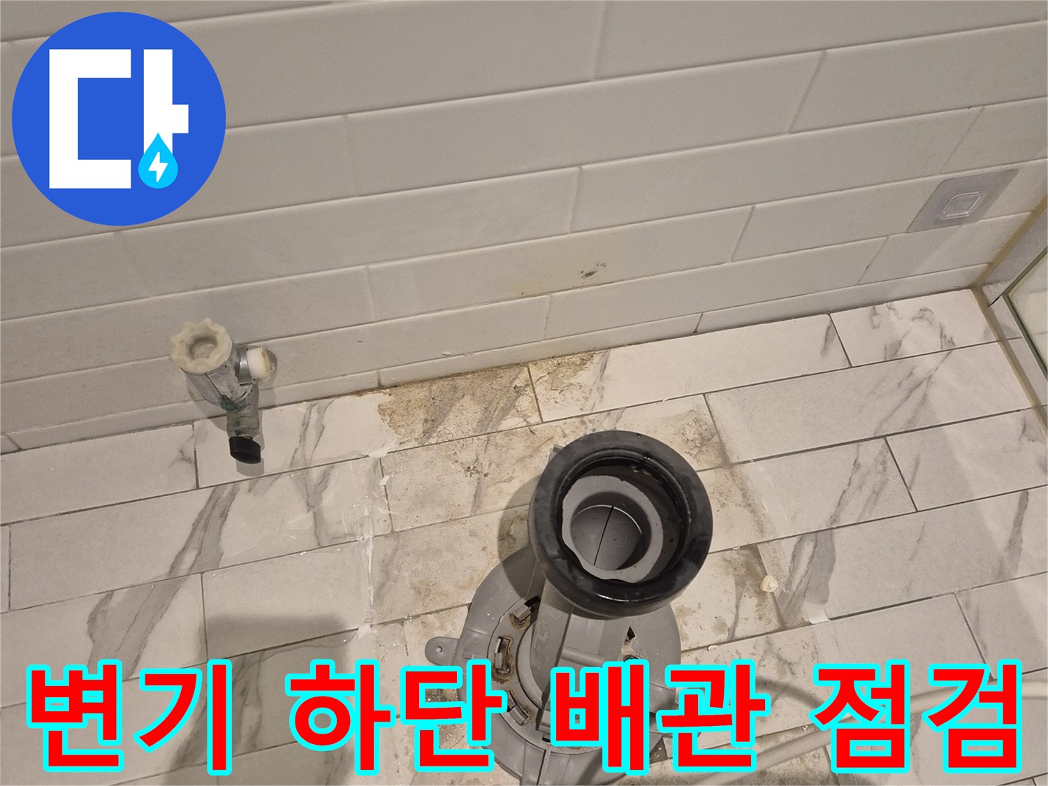 변기 탈거 후 노출된-정심 및 오수관 연결부