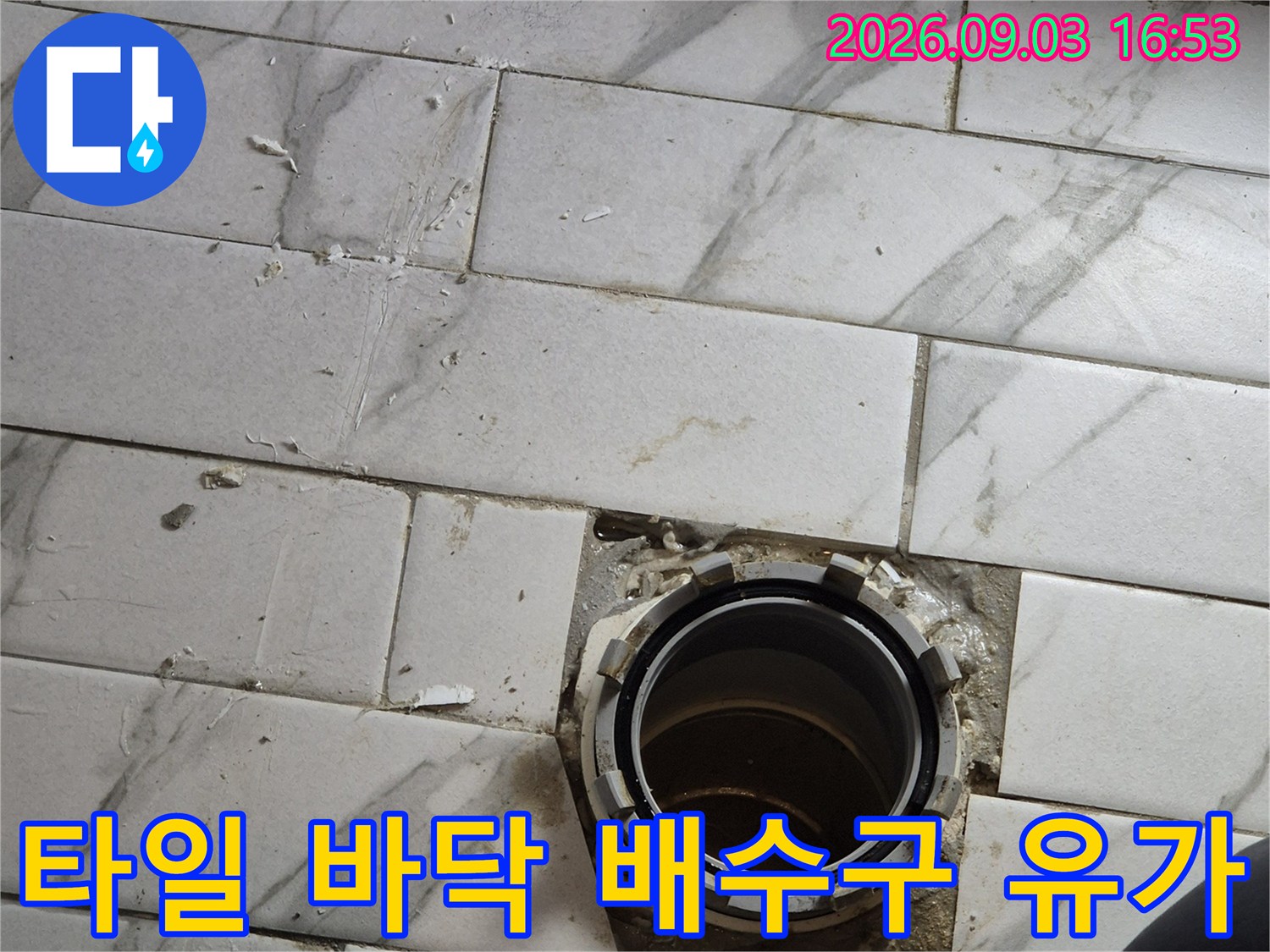 화장실 타일 바닥의 탈거된 배수구 유가 상태