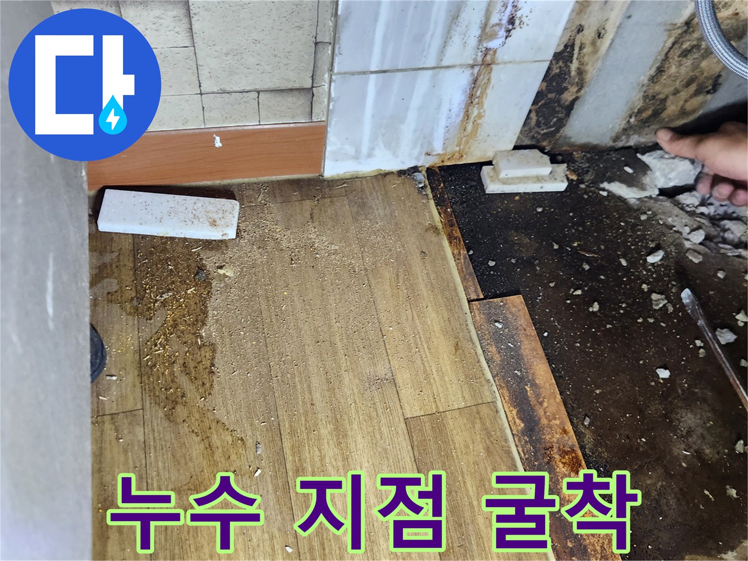 싱크대 아래 파헤쳐진 바닥과 배관 주변