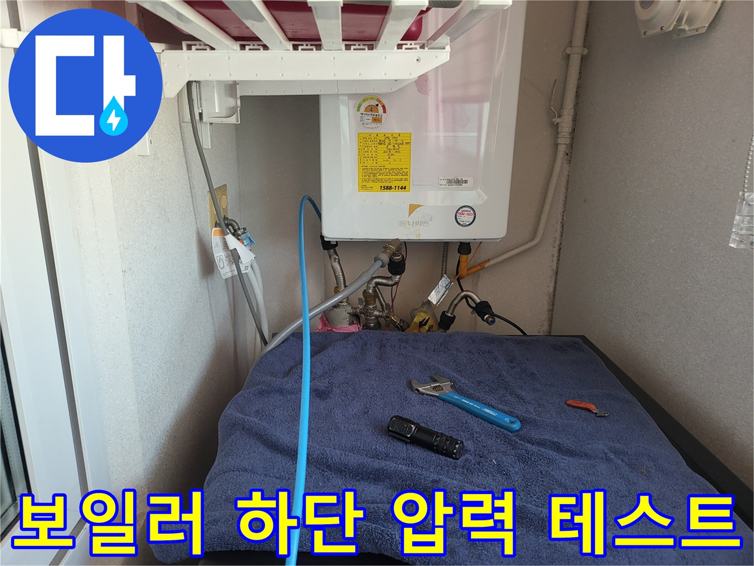 보일러 밑으로 연결된 파란색 공압 호스