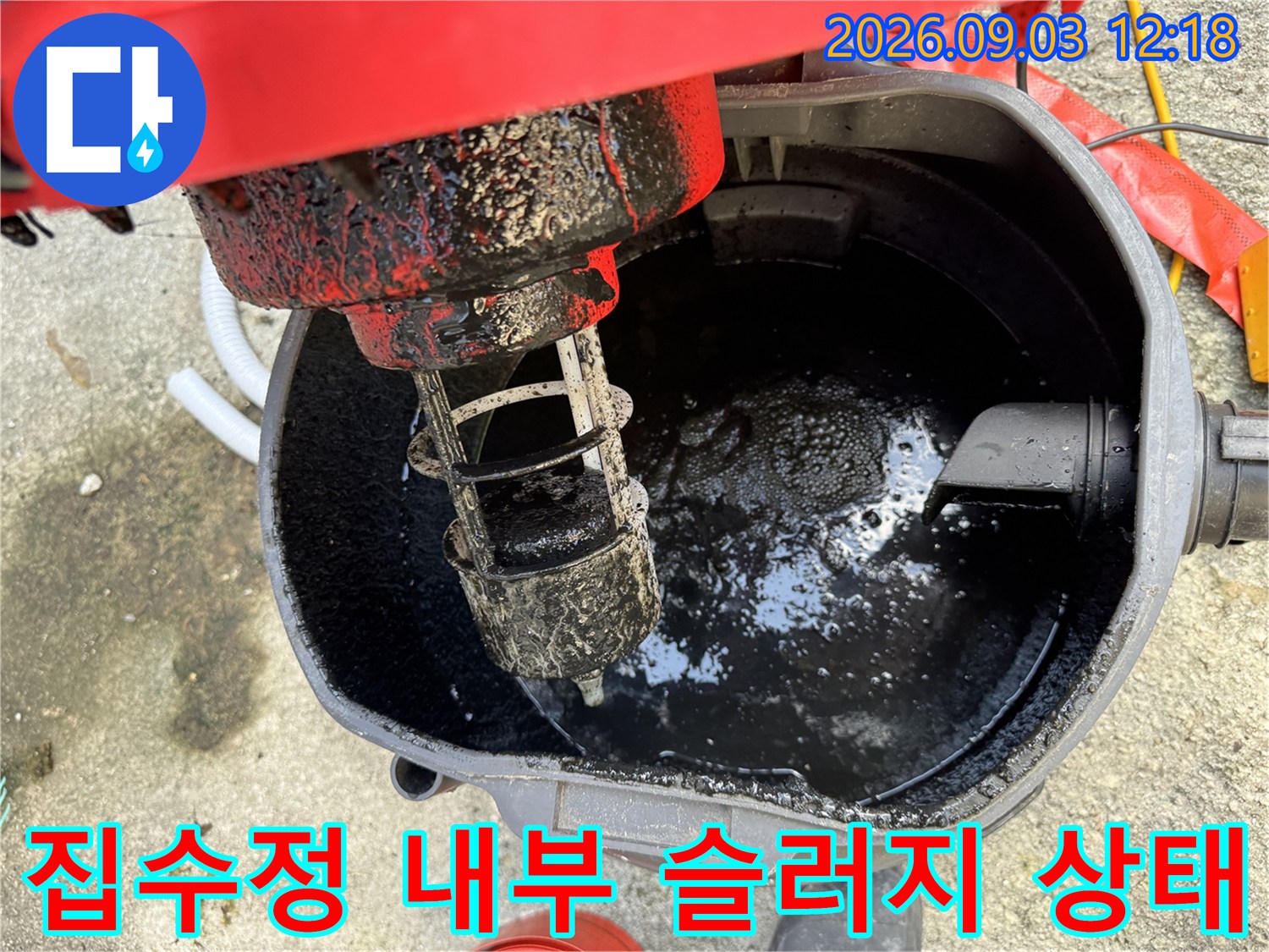집수정 내부에 가득 차 있는 검은색 슬러지와 오염된 물의 모습입니다.