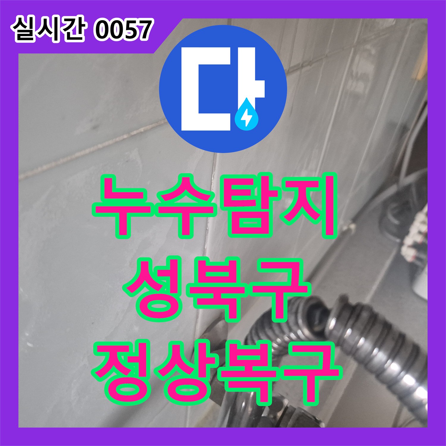 누수탐지 싱크대 수전 물샘 증상을 파악하여 새 제품으로 교체 완료한 서울 성북구 동소문동4가 작업기