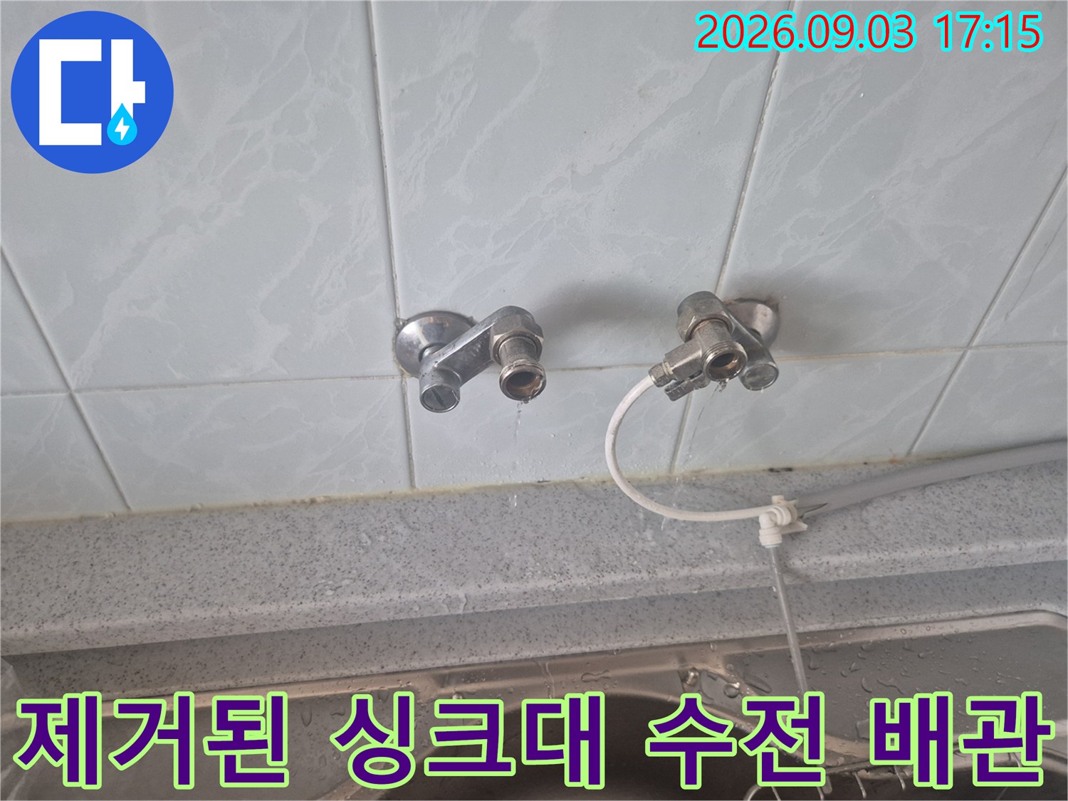 성북구 동소문동-기존에 사용하던 노후된 싱크대 수전을 제거한 모습입니다.