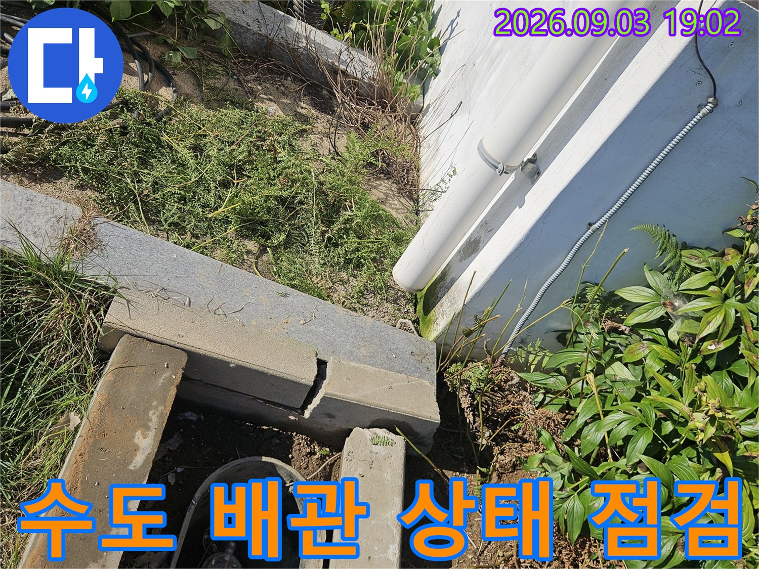 수도 계량기 주변의 젖은 토양과 배관 연결 부위를 상세히 촬영하였습니다.
