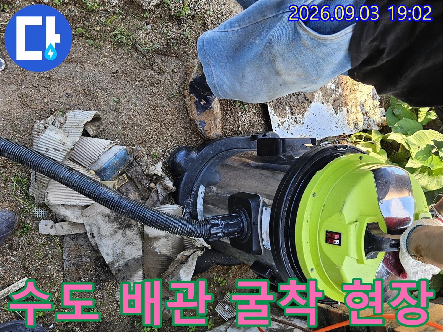수도 배관 파손을 확인하기 위해-흙을 파낸 누수 작업 현장입니다.
