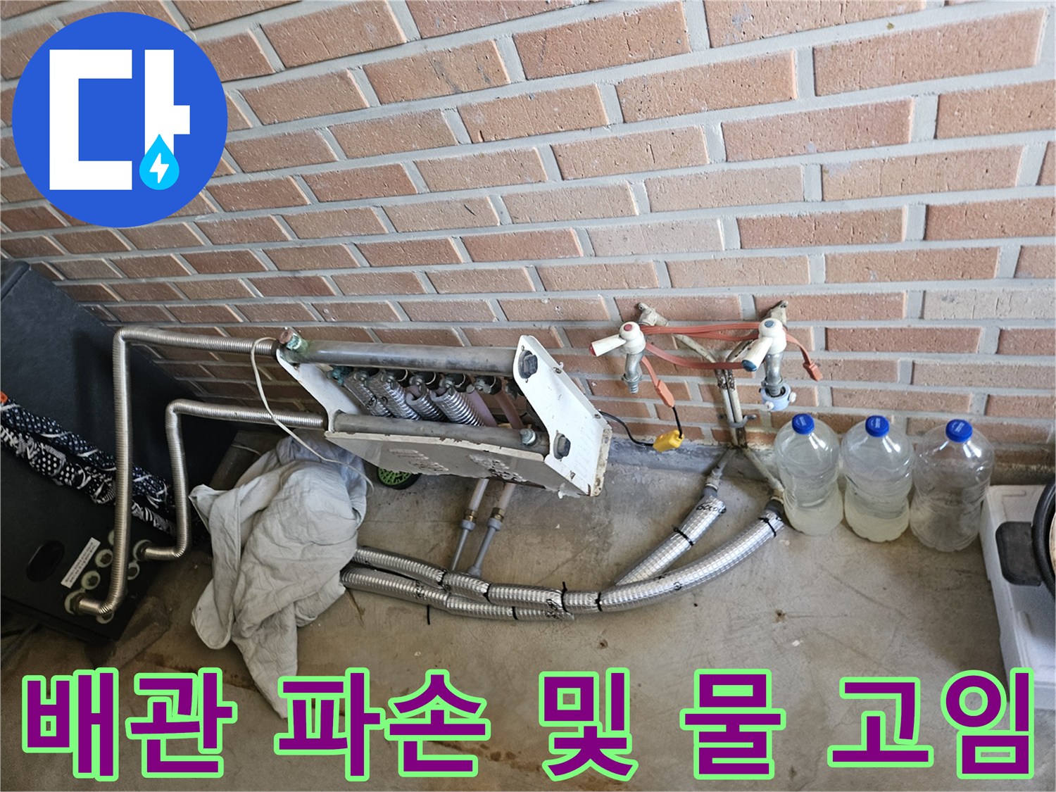 용인 처인구-파손된 엘보 부위와 누수되는 현장