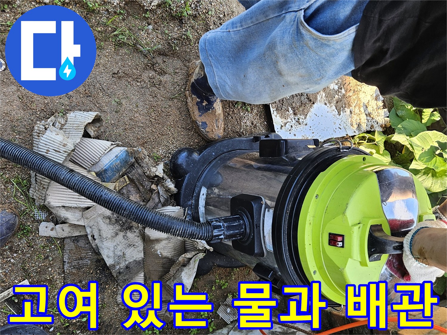 처인구 현장-물 고인 굴착 부위의 파손된 배관