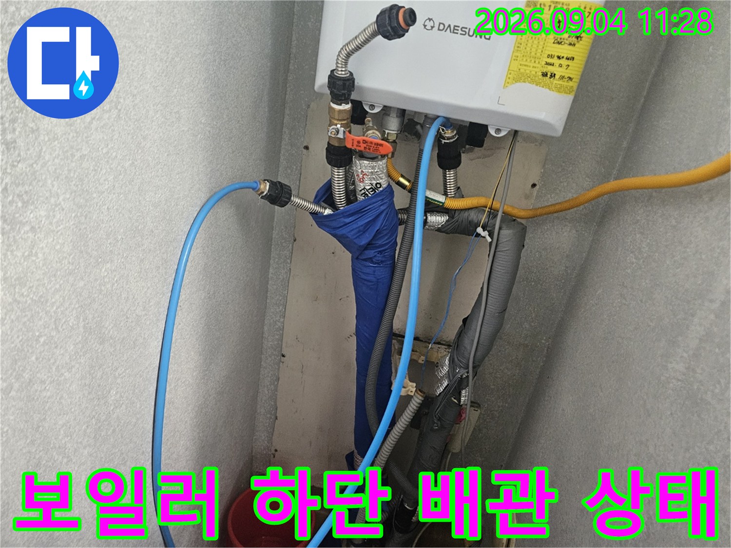 길음동 아파트-보일러실 배관 연결 부위의 누수 여부 확인 작업