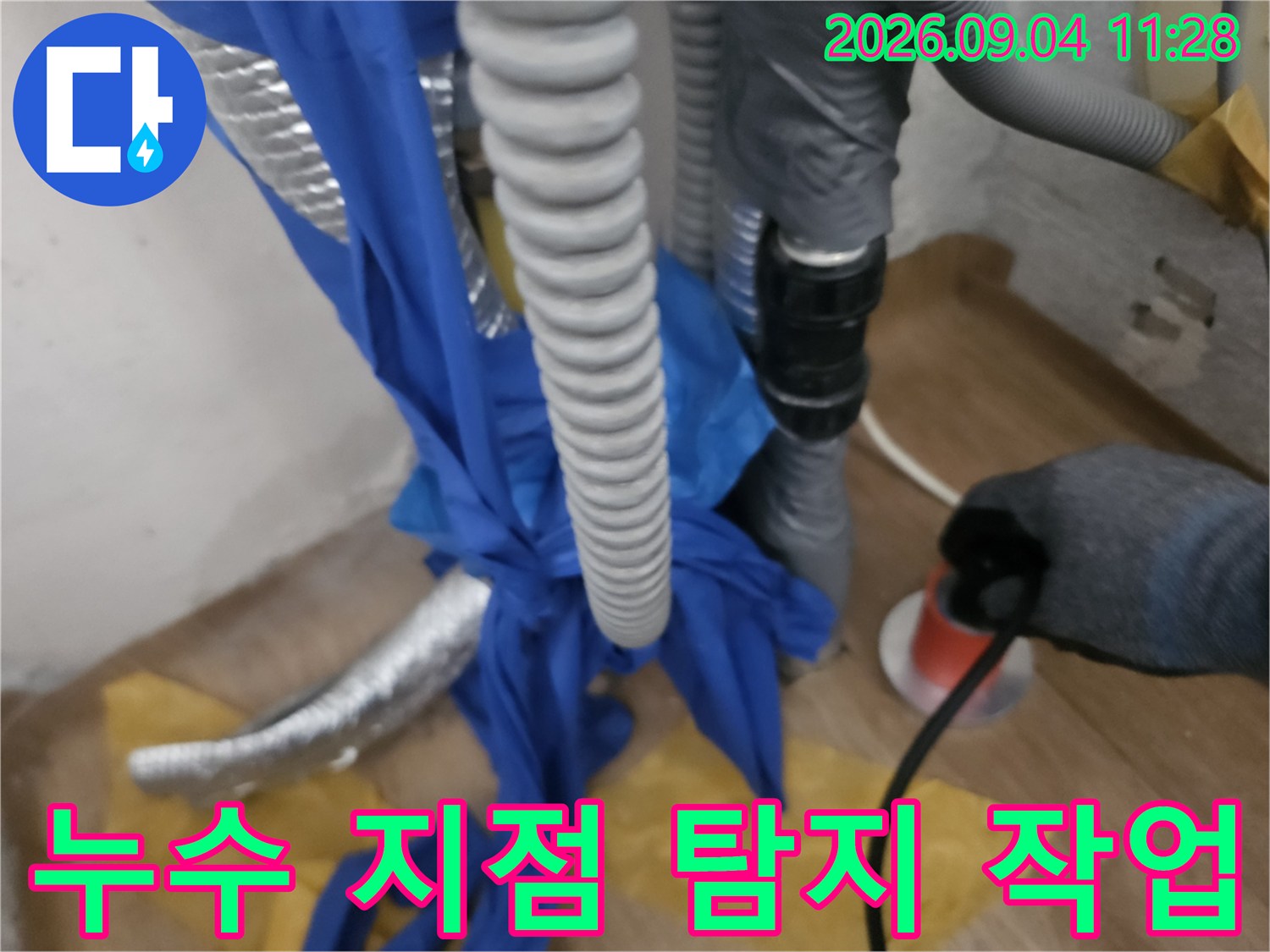 길음동 현장의-배관 압력 손실 여부 확인 중