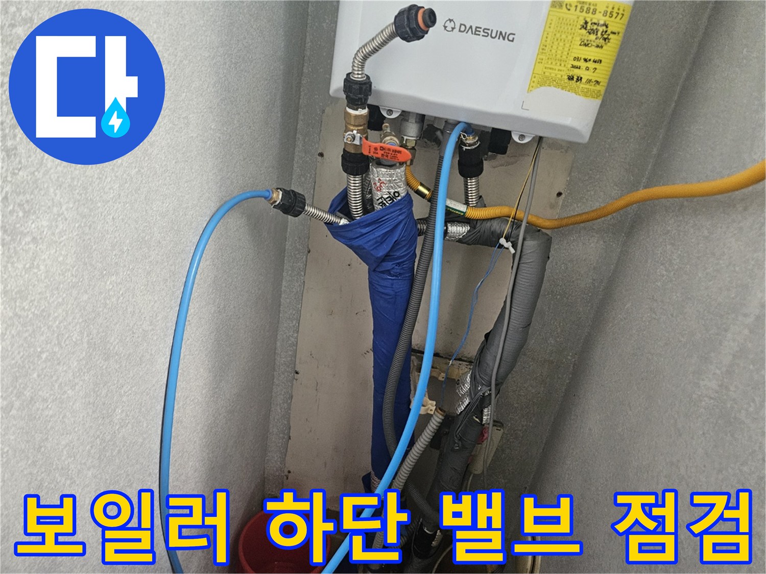 성북구-길음동-보일러-연결-부위-점검