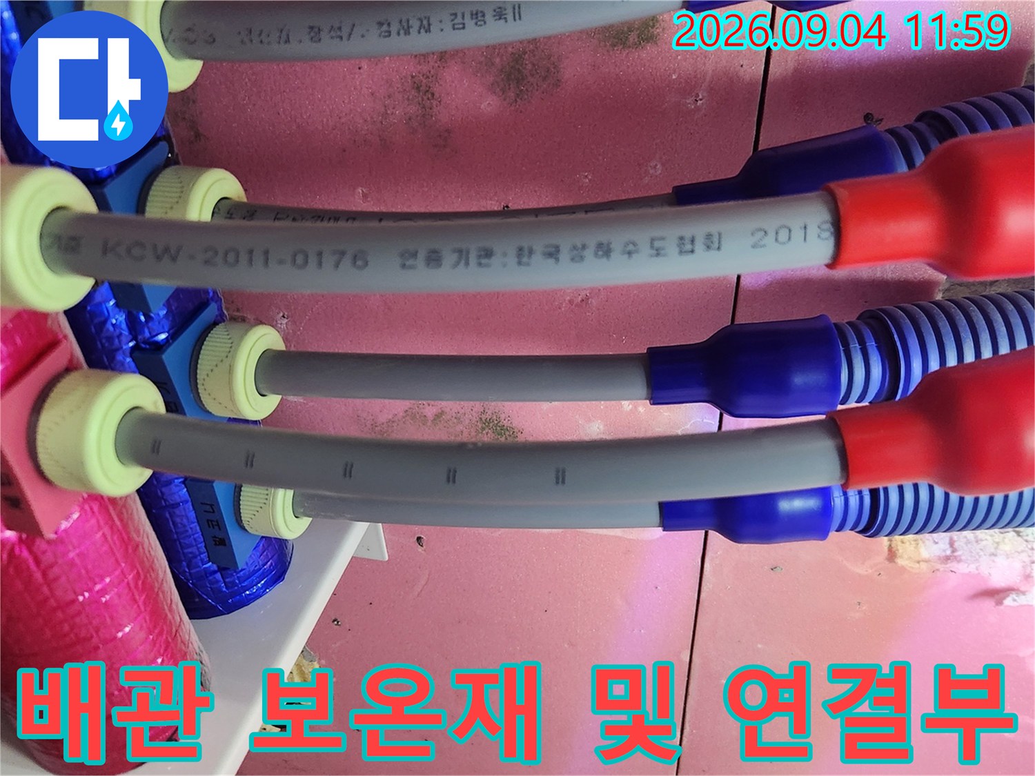 분홍색 보온재로 감싸진 배관과 파란색 보호 캡이 씌워진 배관의 모습