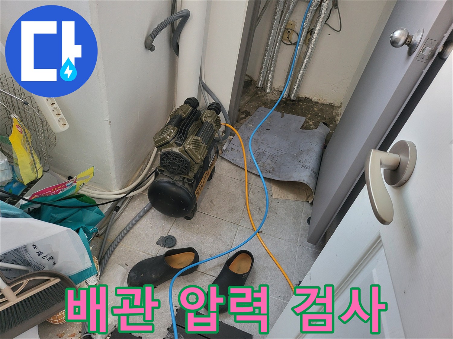 보일러-배관에-공기를-주입하기-위한-장비와-호스들