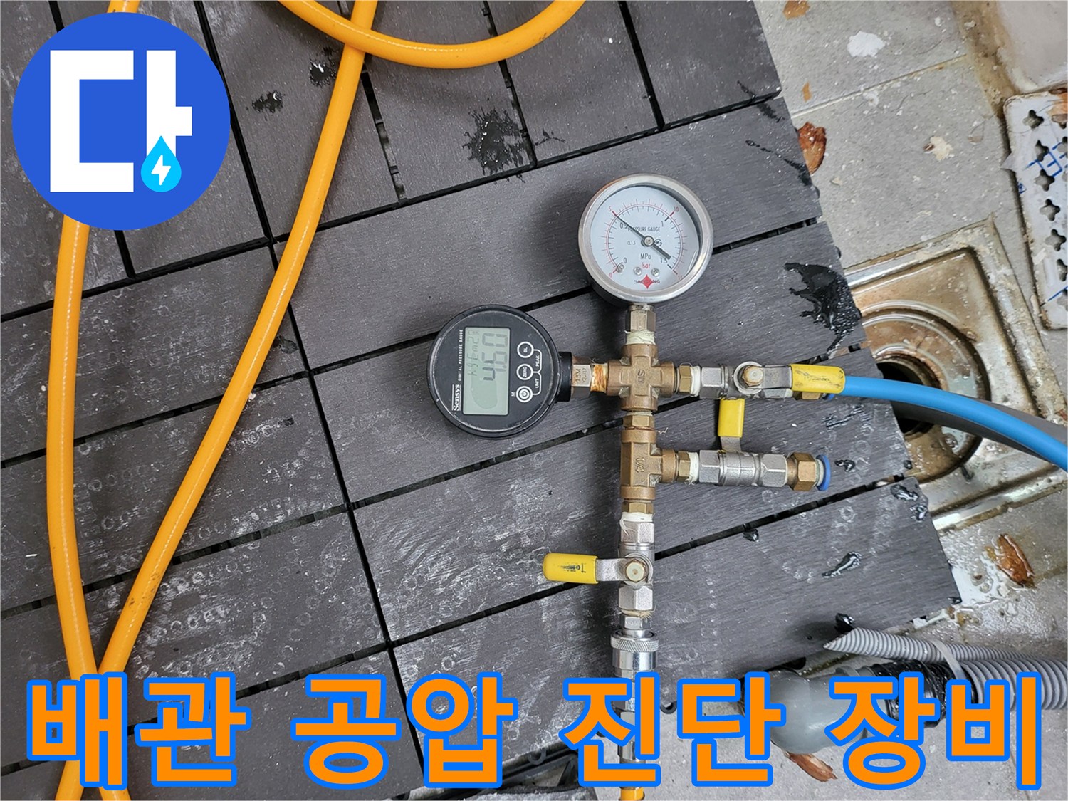 보일러 배관의 기밀성을 확인하기 위한 디지털 압력계와 게이지 연결 모습
