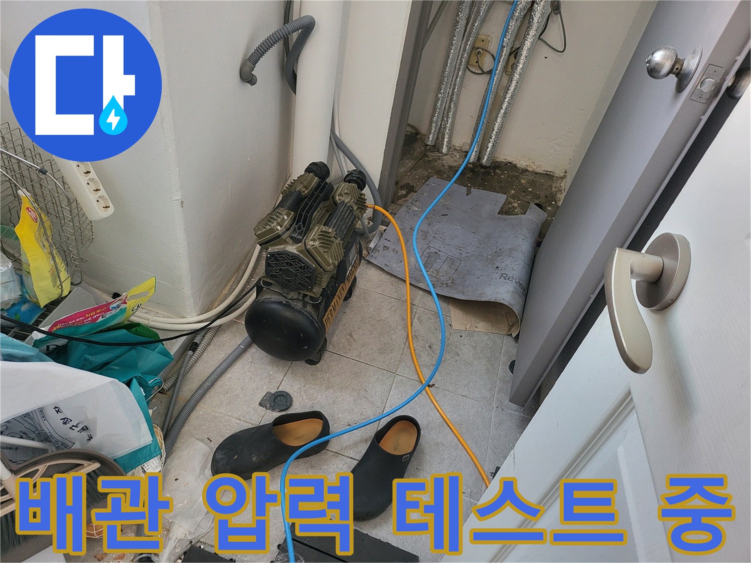 보일러-하부-배관에-연결된-공기주입용-호스와-장비