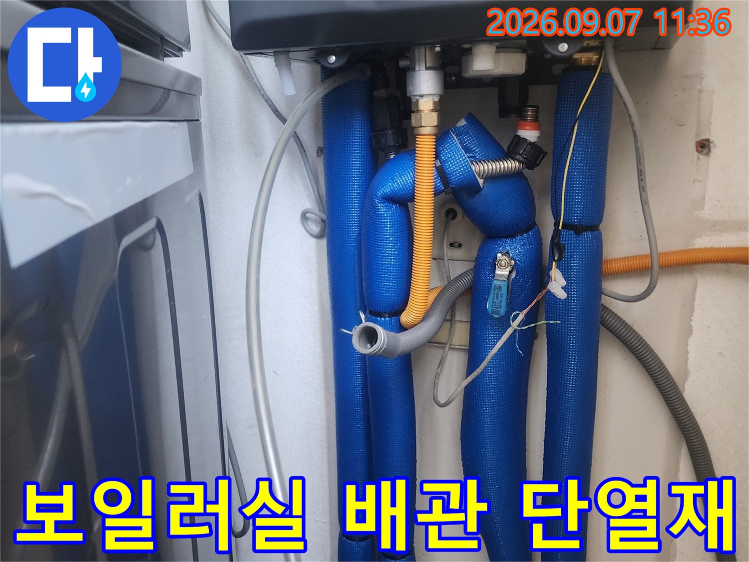 파란색 단열재로 감싸진 보일러 연결 배관과 장비들