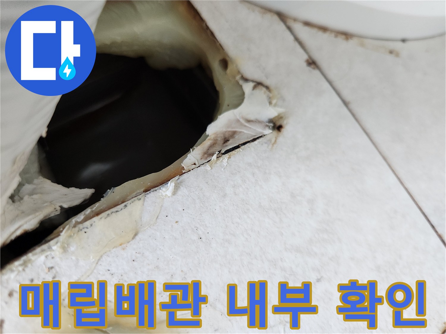 에어기 배관-내부 물고임-확인 중