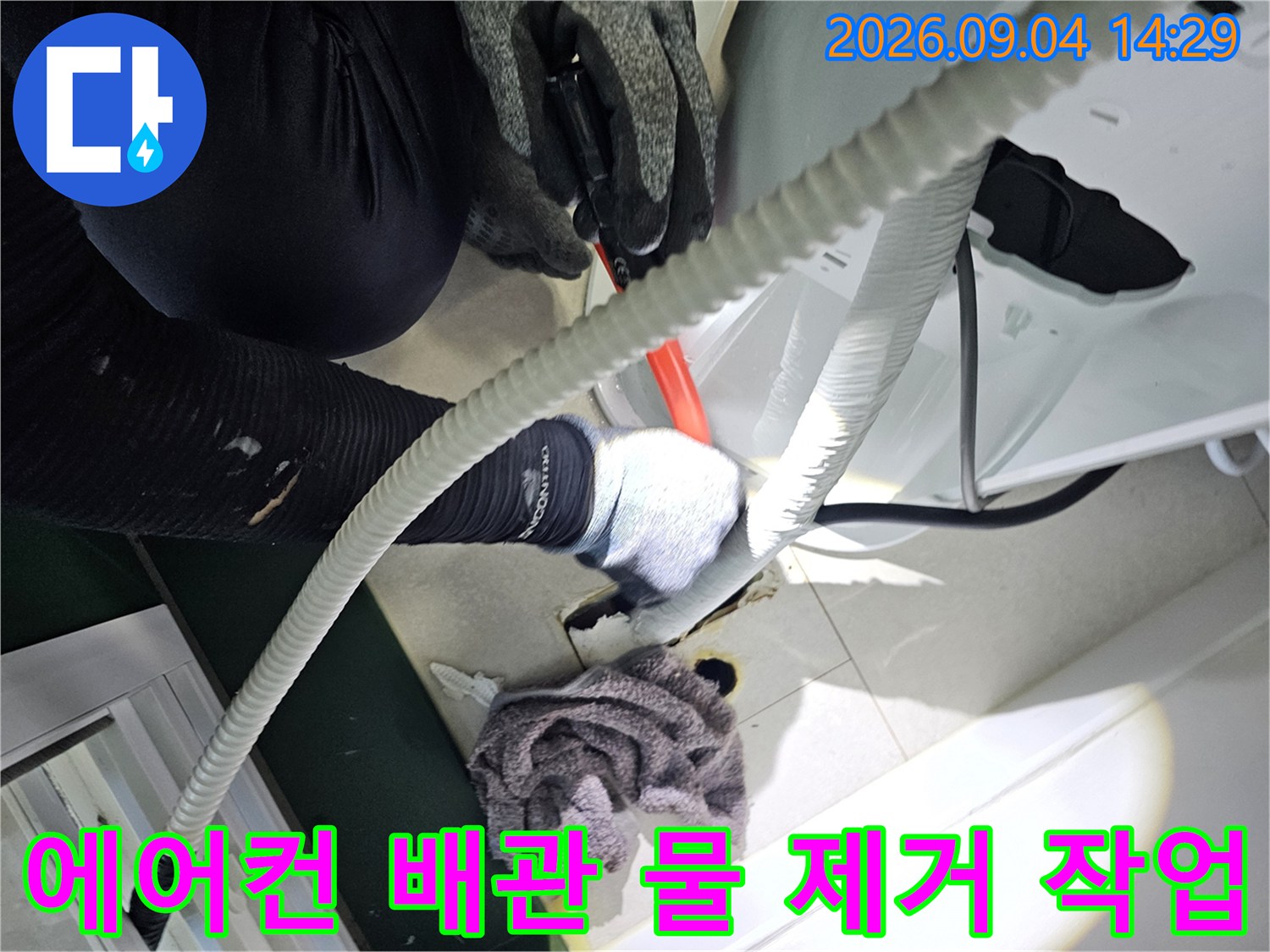 에어컨-매립-배관 내부의 고인 물을 전문 흡입 장비로 제거하고 있는 모습입니다.