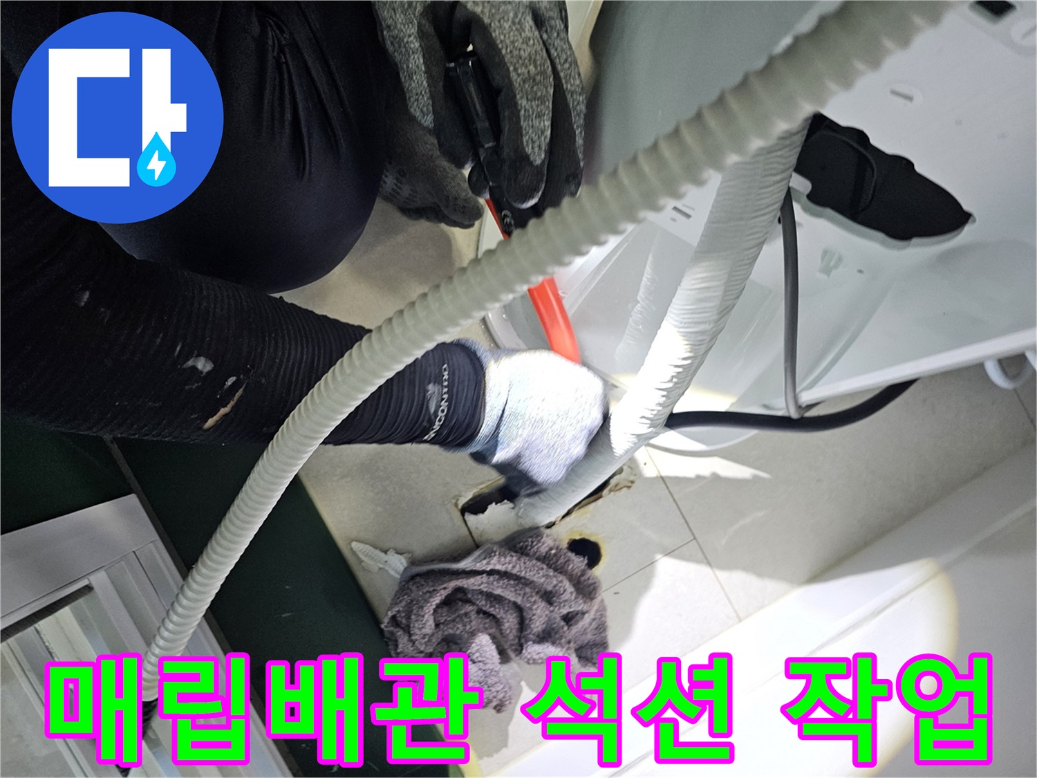 에어컨-매립배관-내부-잔수-제거를-위한-석션기-작업-모습
