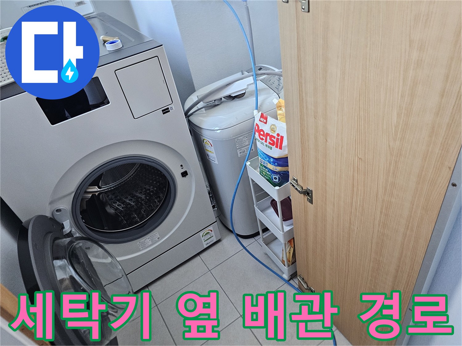 에어컨 배관 점검을 위해 확인 중인 세탁실 바닥과 벽면