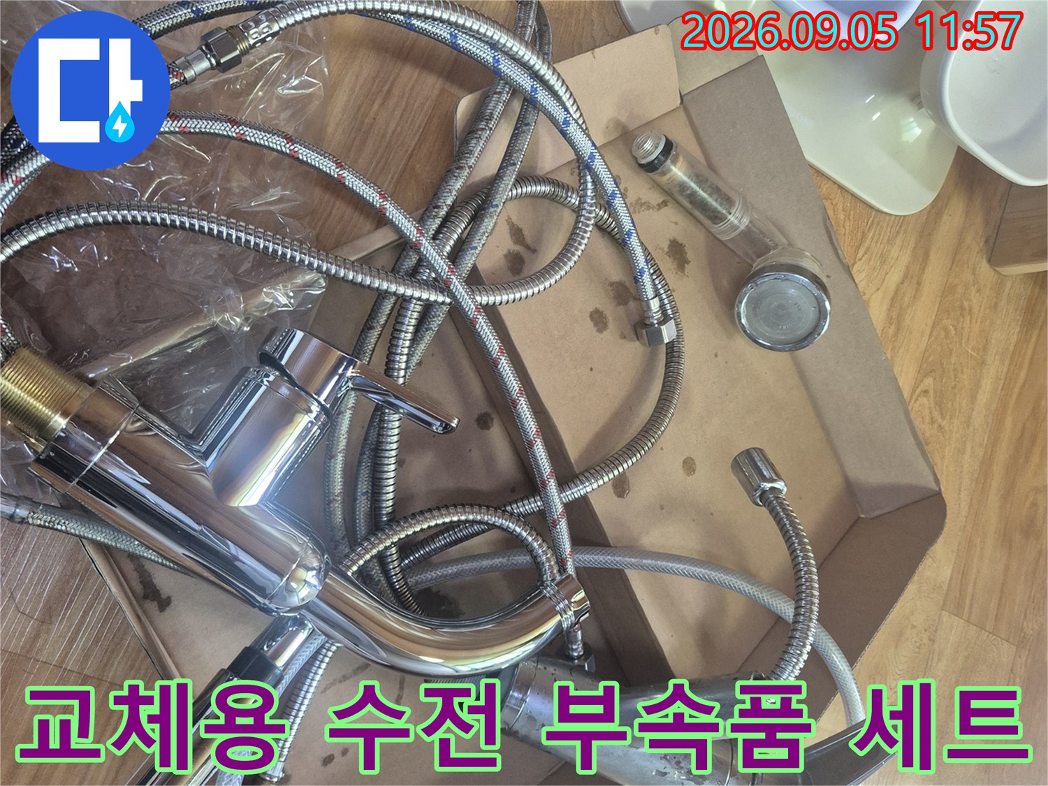 박스 안에 정리된 싱크대 교체용 수전과 연결 호스들입니다.