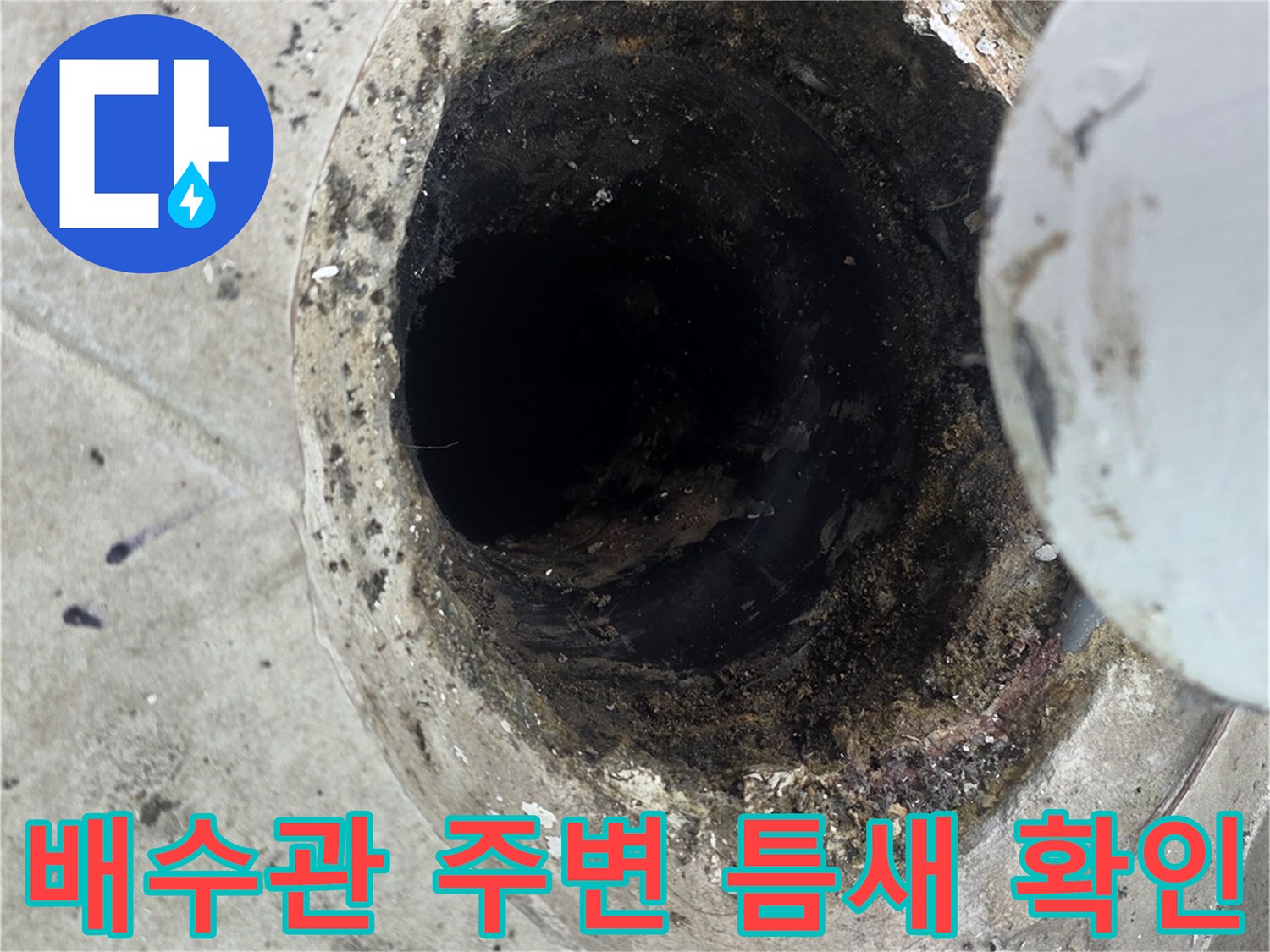 노후된-우수관-하단부의-균열과-이물질-상태